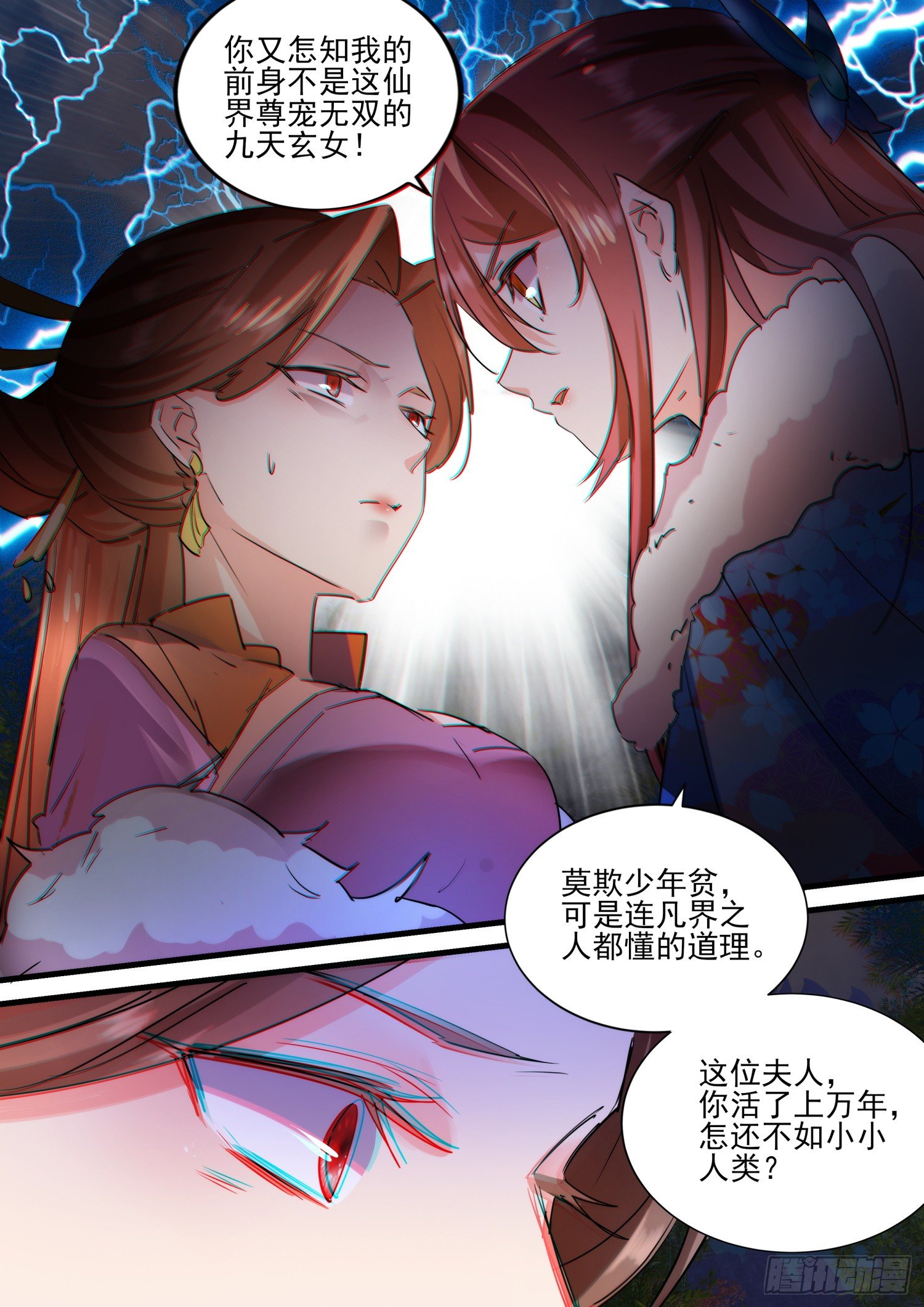 46 尊宠无双的九天玄女-第49话