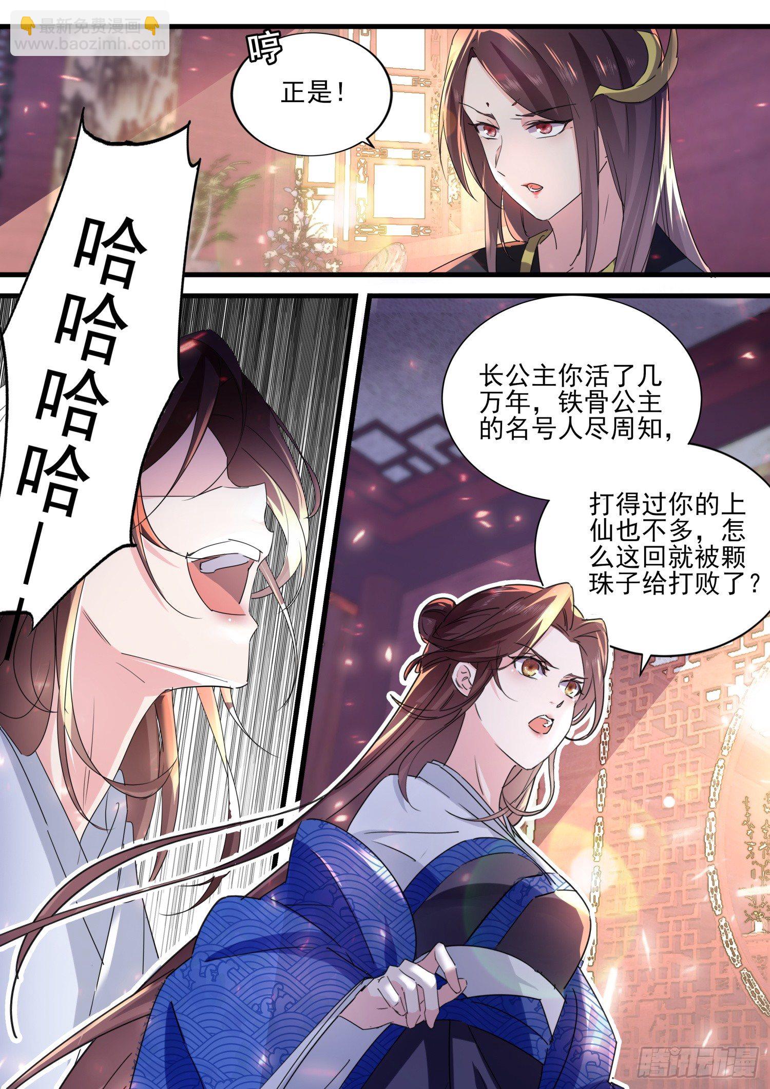 50 铁骨公主-第53话