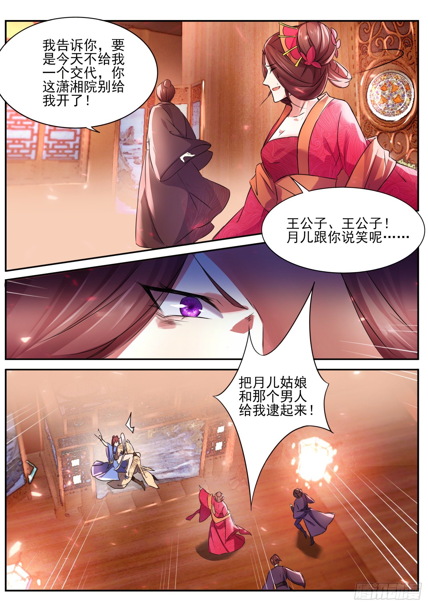 56 我的情郎-第59话