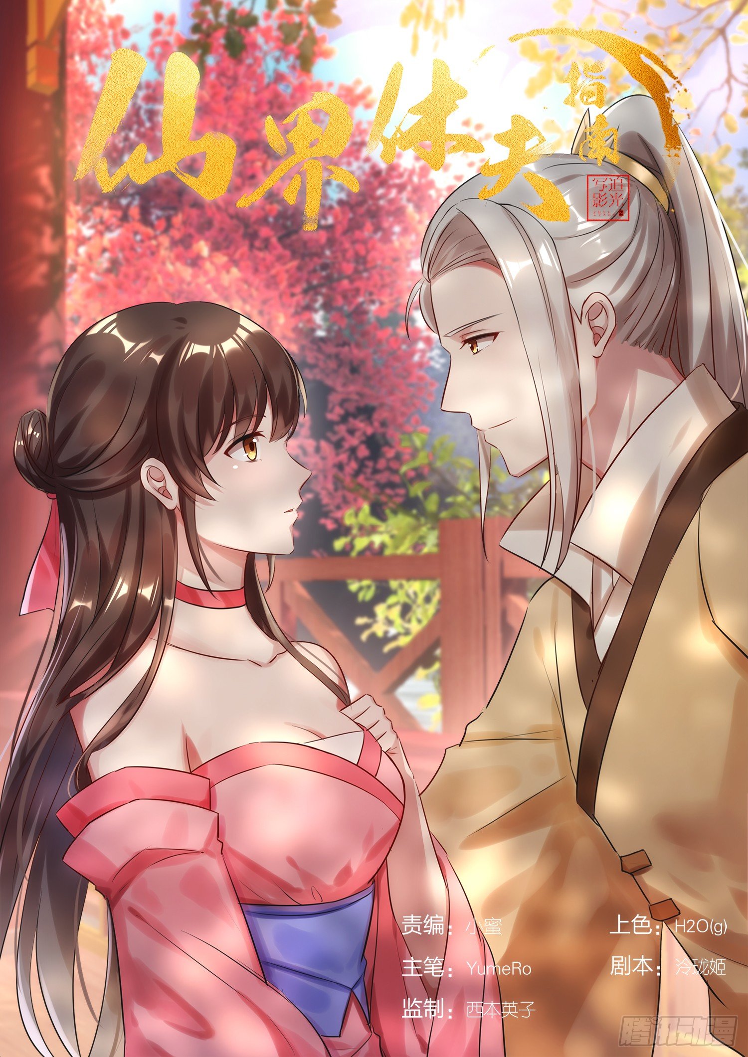 60 玄玉血簪-第63话