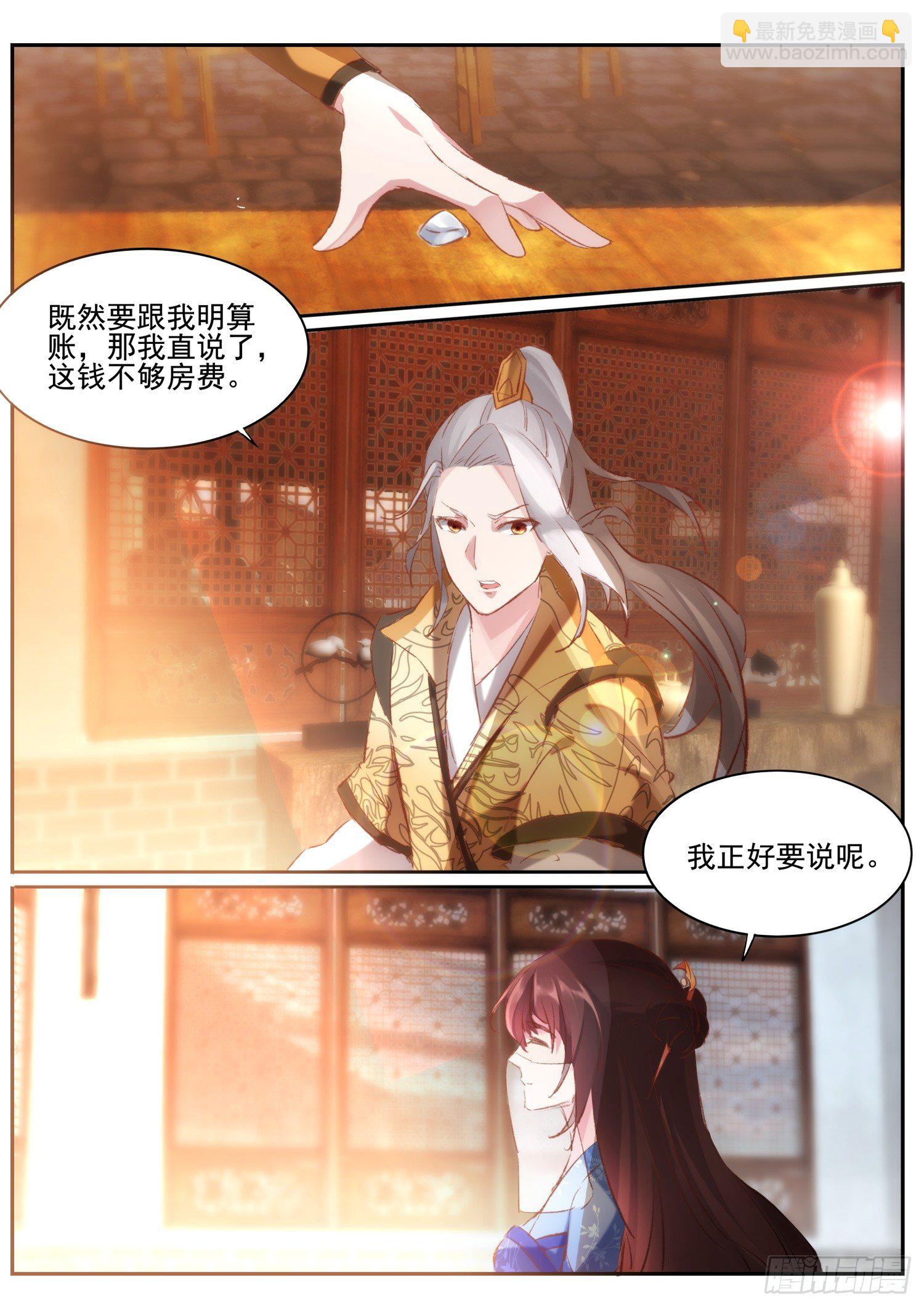 64 亲媳妇明算账-第67话