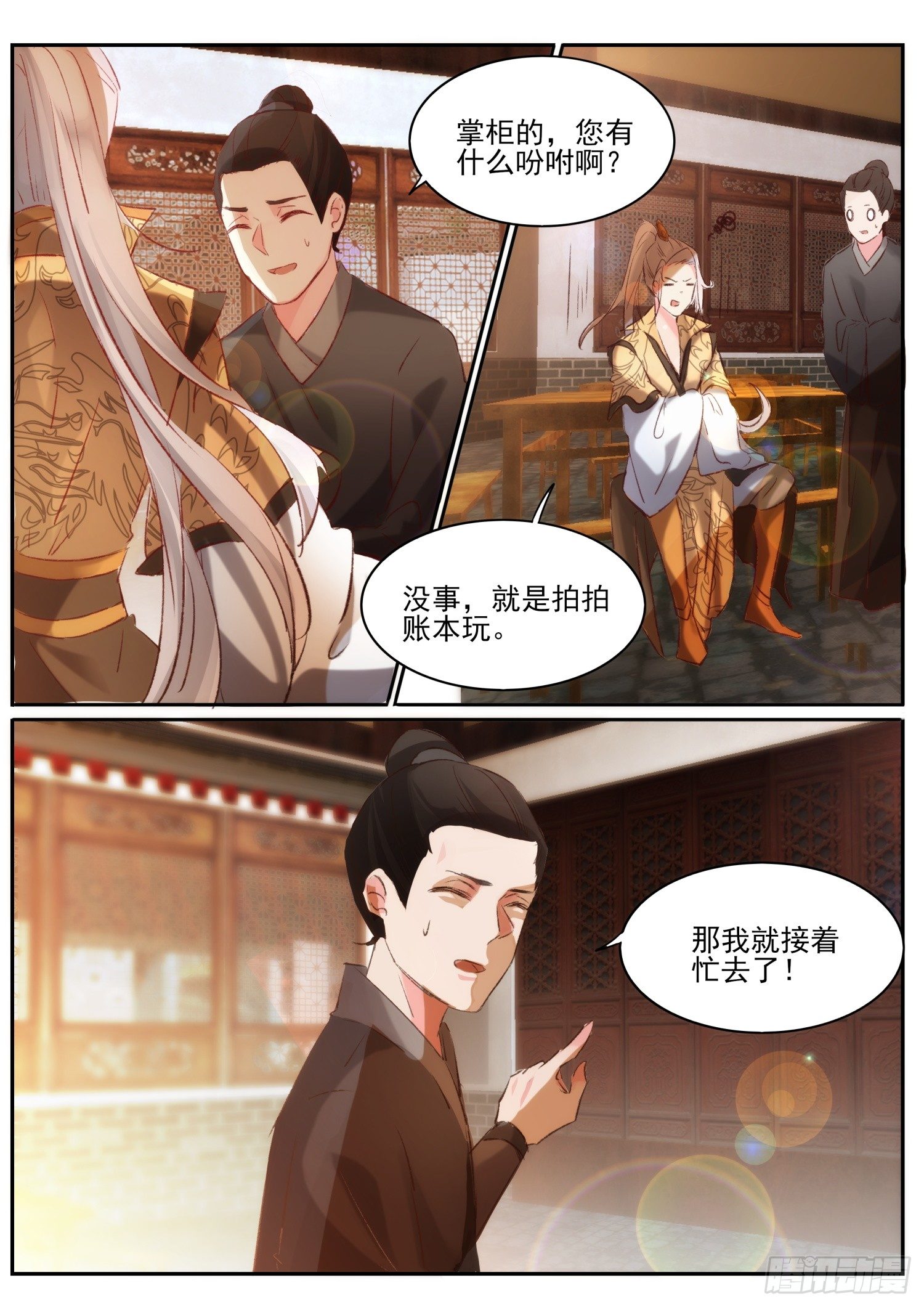 64 亲媳妇明算账-第67话