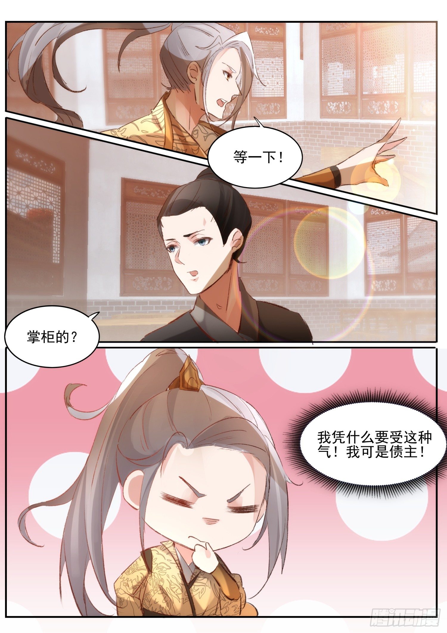 64 亲媳妇明算账-第67话