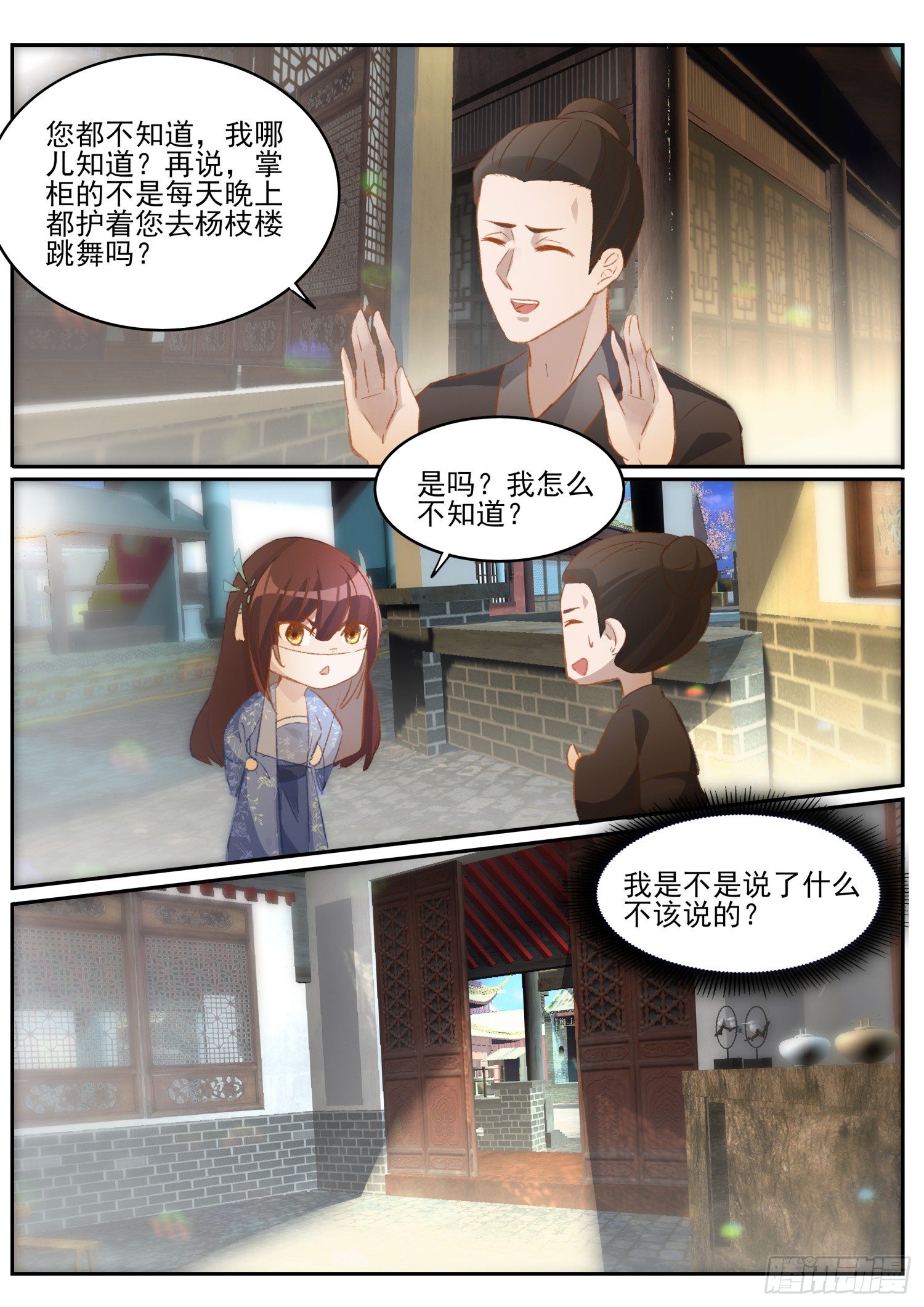 66 避难-第69话