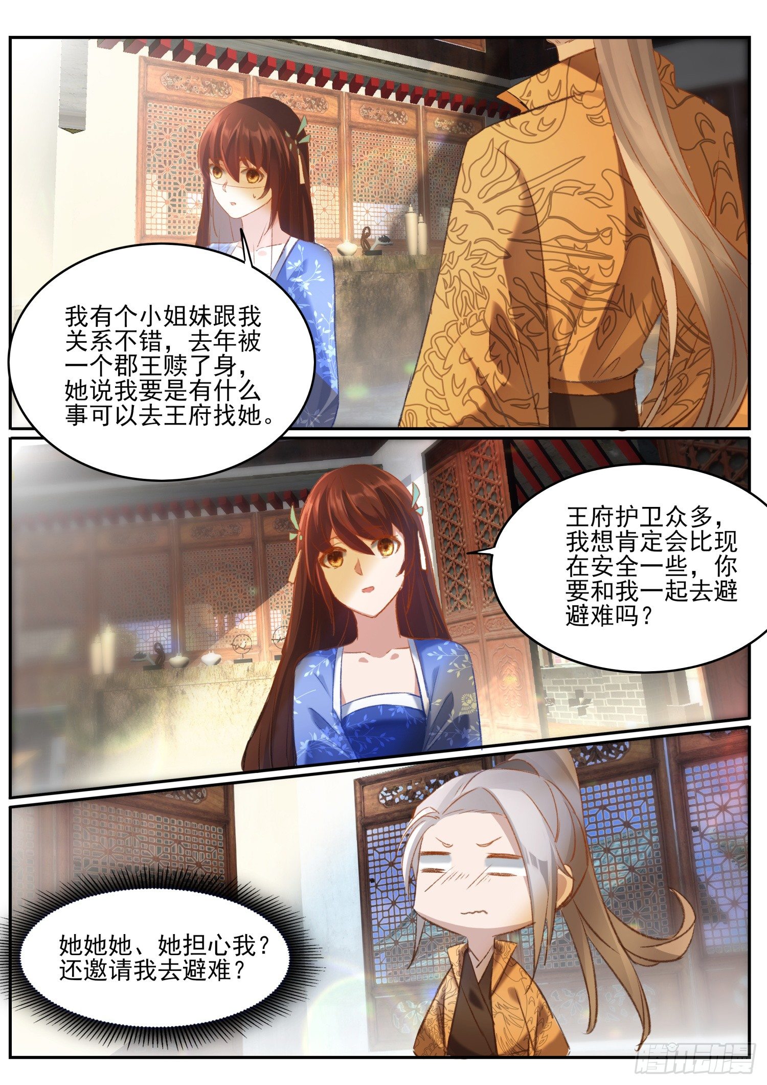 66 避难-第69话