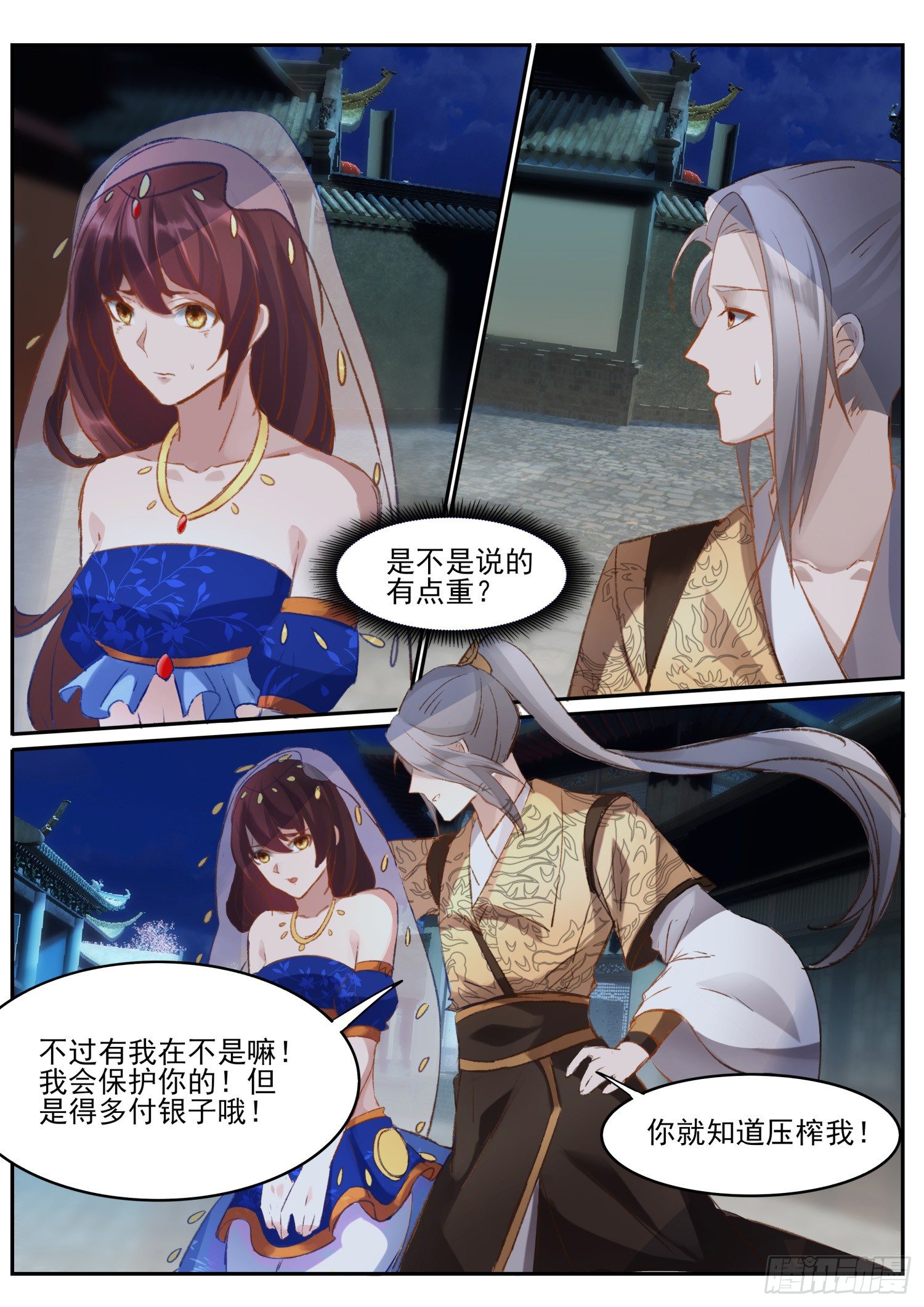 66 避难-第69话