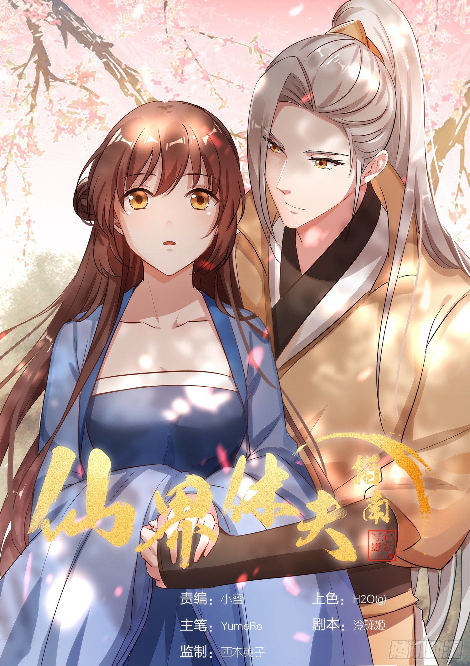70 投奔王府-第73话