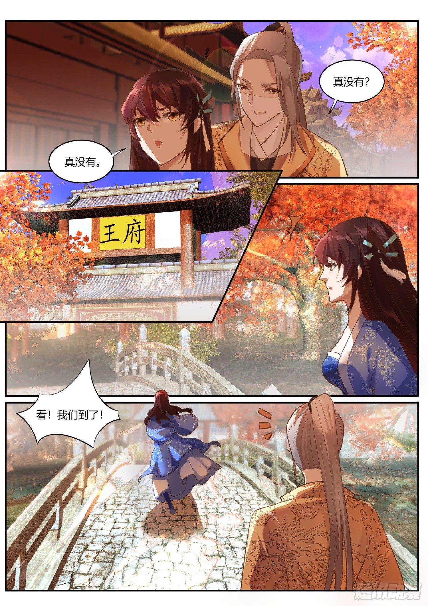 70 投奔王府-第73话