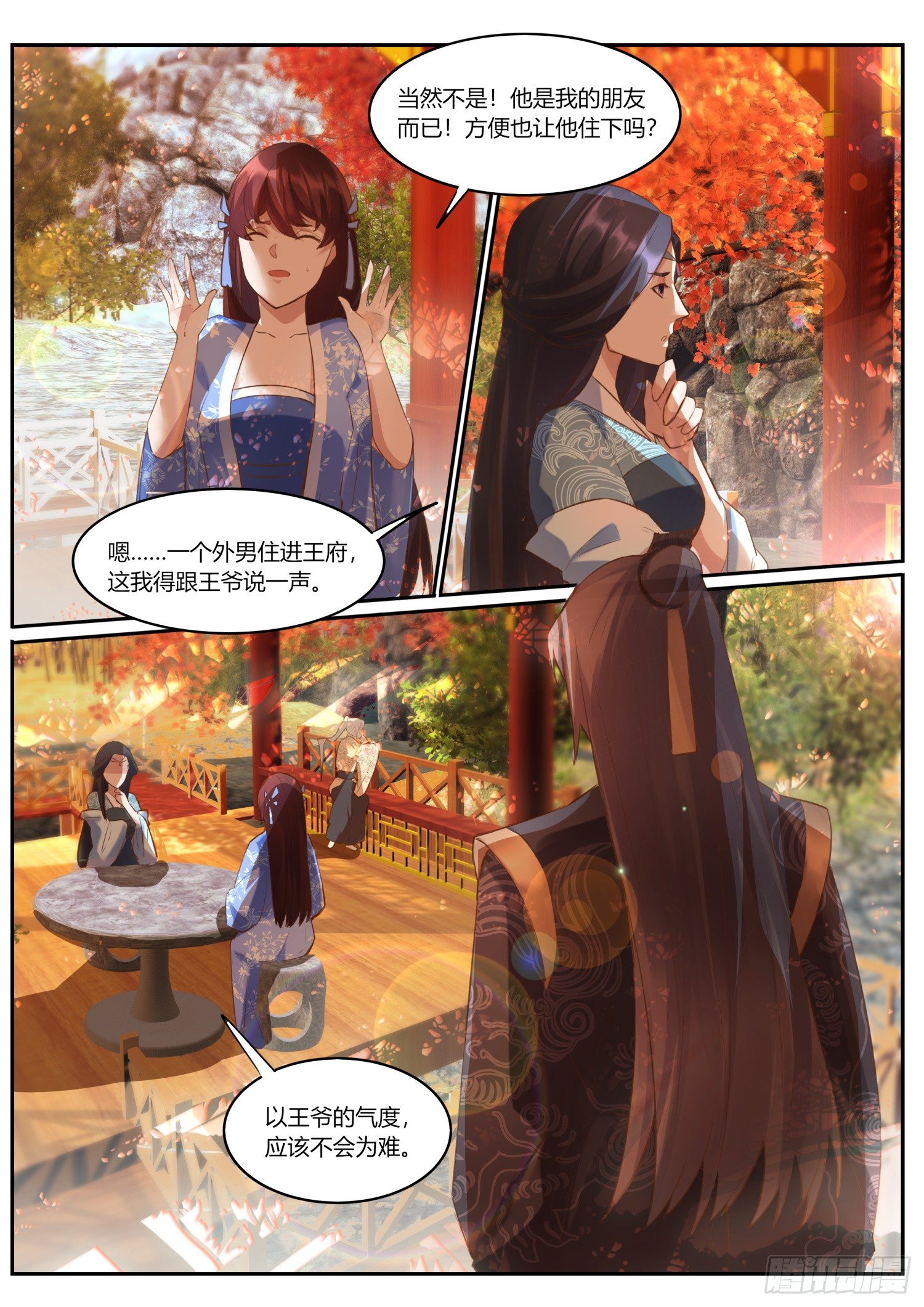 70 投奔王府-第73话