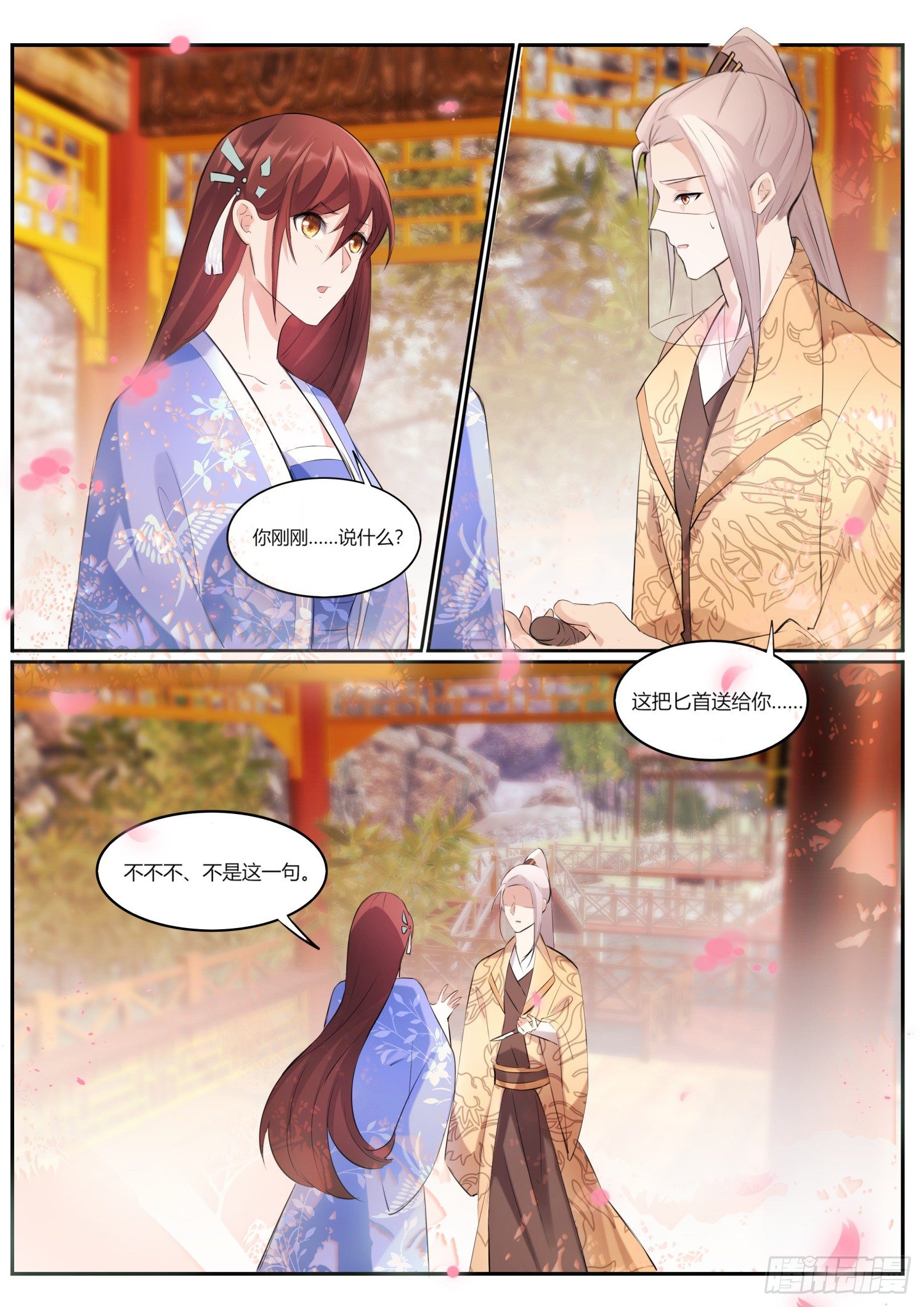 73 等我来娶你可好-第75话