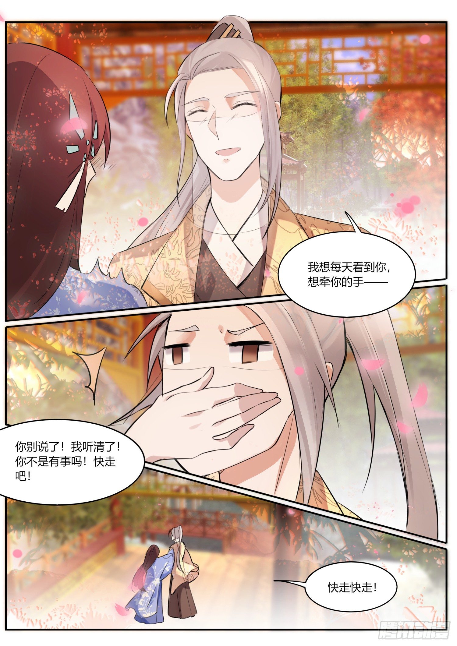 73 等我来娶你可好-第75话