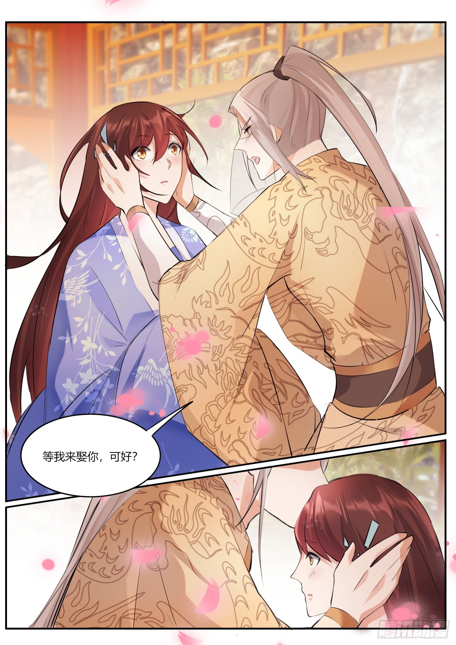 73 等我来娶你可好-第75话
