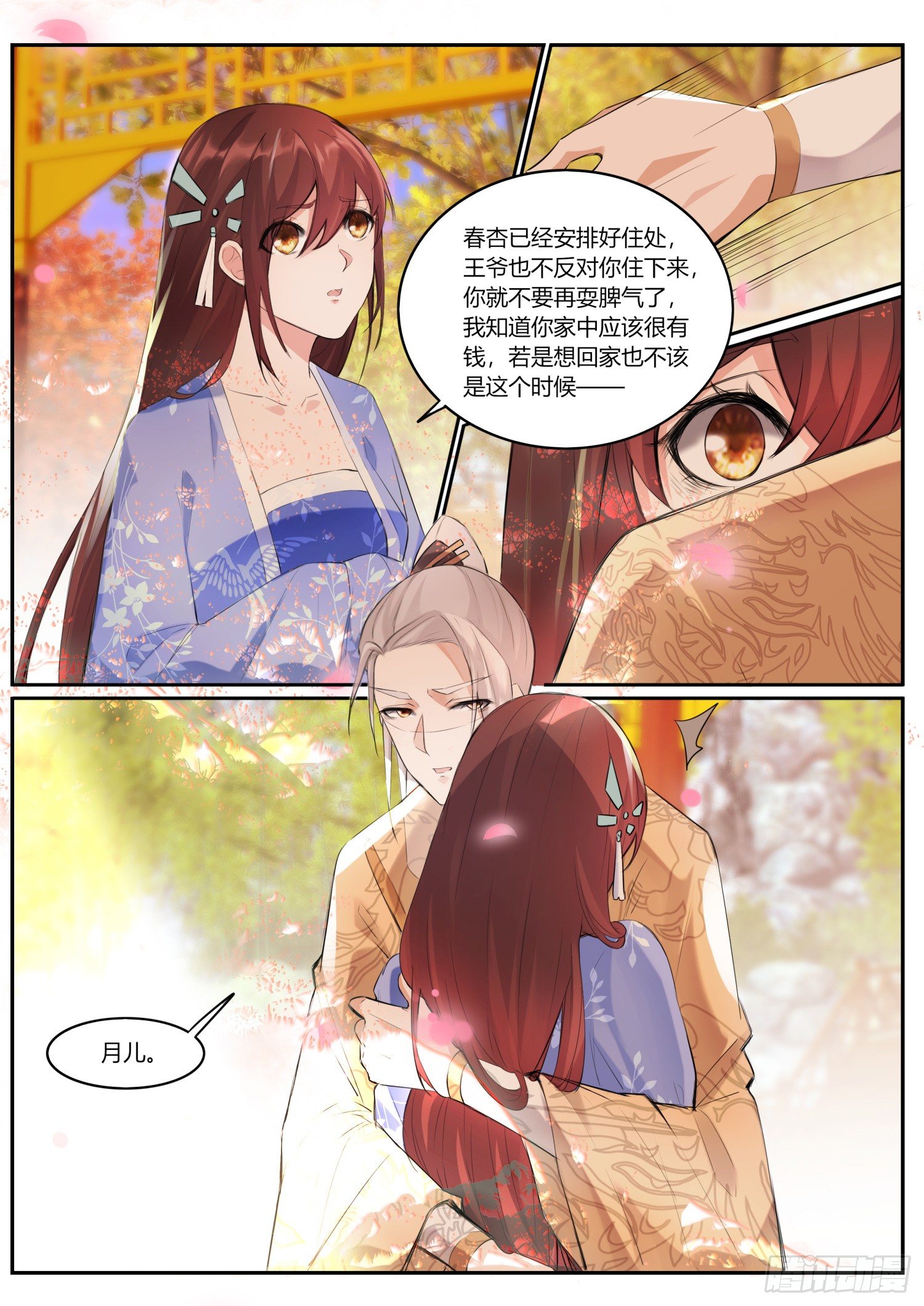 73 等我来娶你可好-第75话