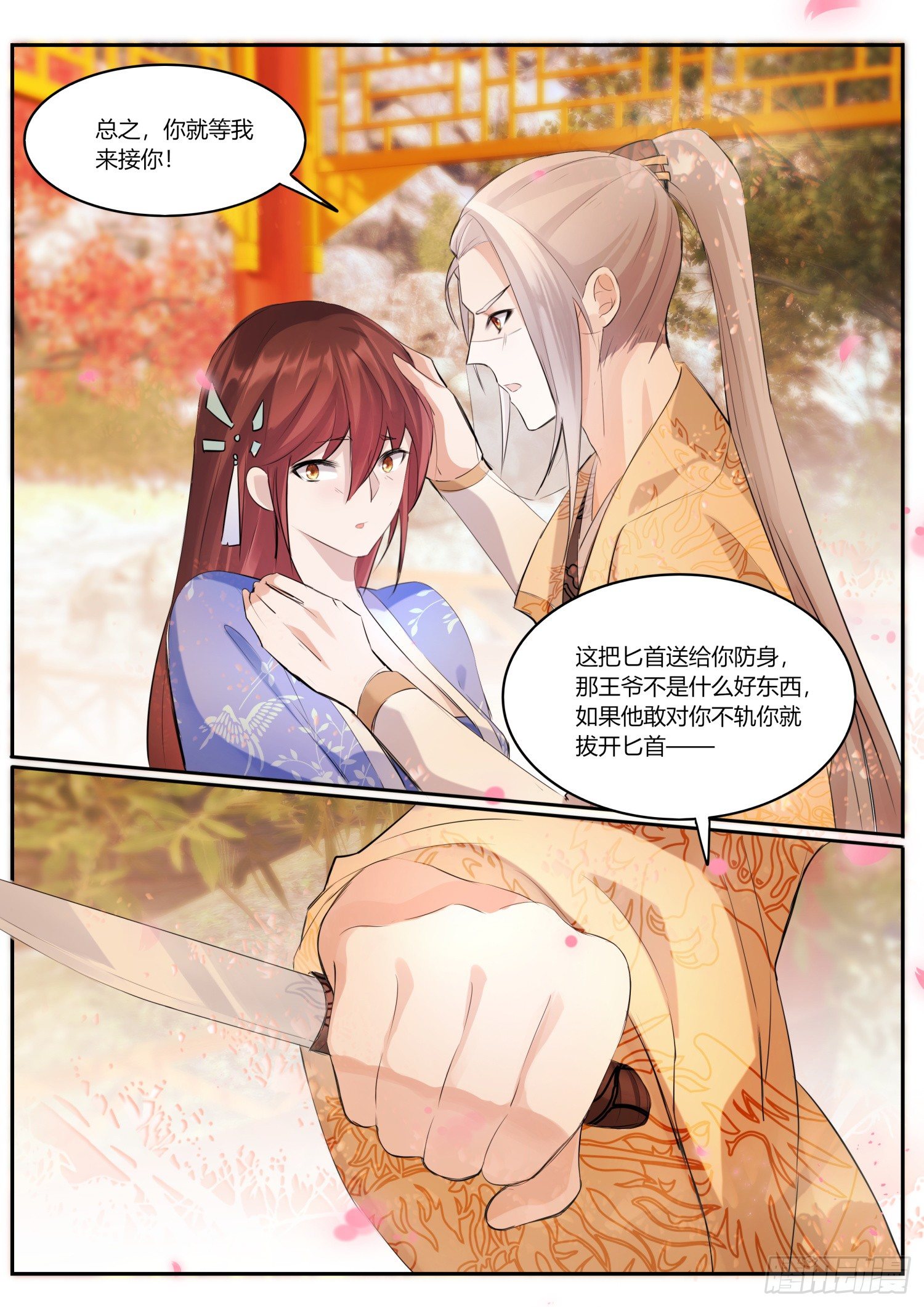 73 等我来娶你可好-第75话