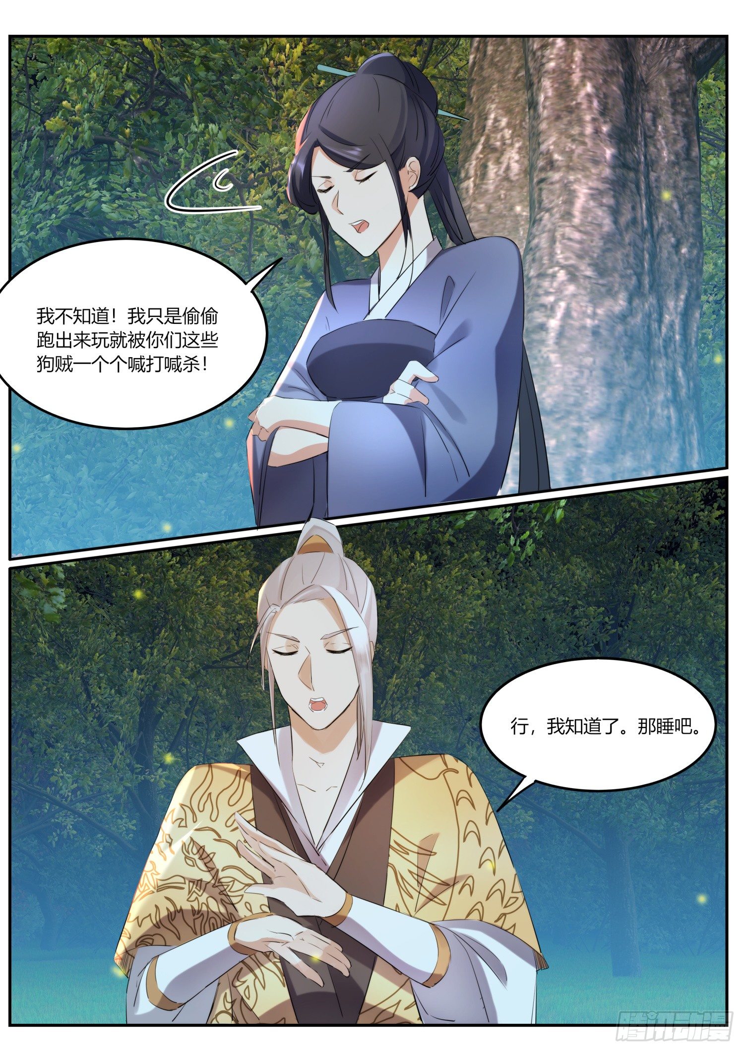 75 你这个人怎么这样-第77话