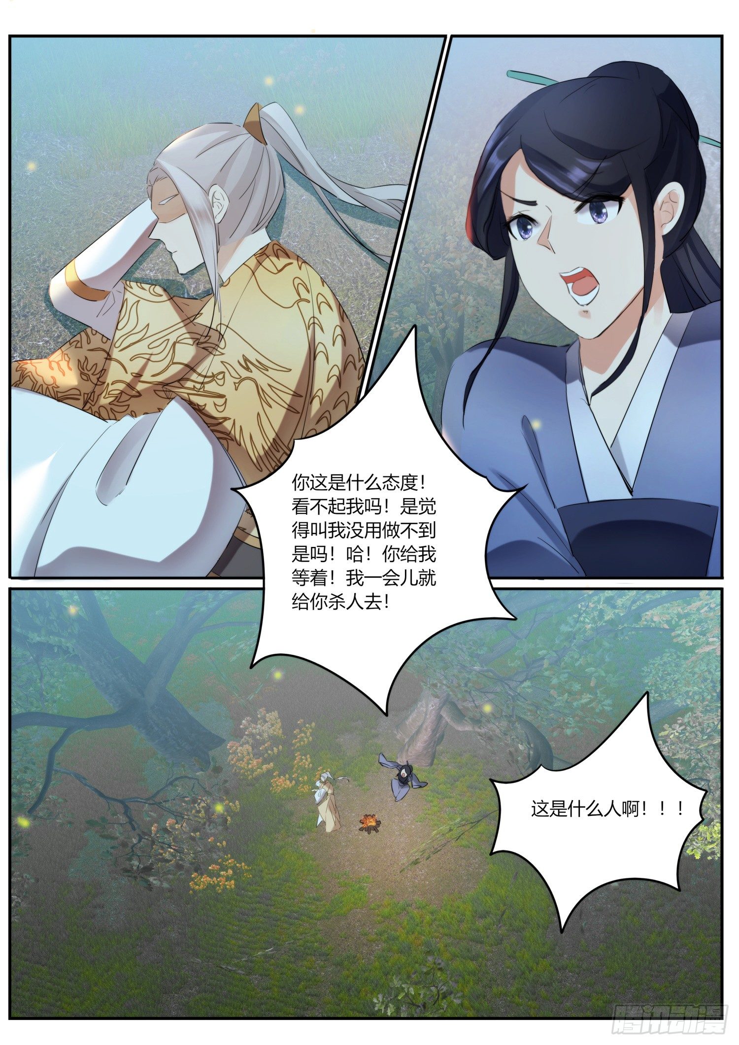 75 你这个人怎么这样-第77话