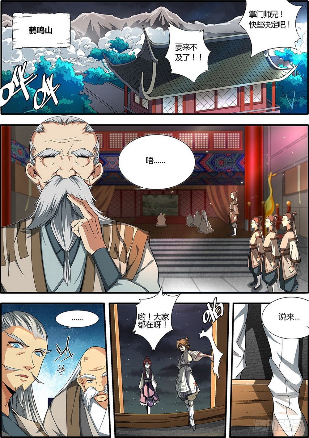 🍚仙劫志 第1集 第1页