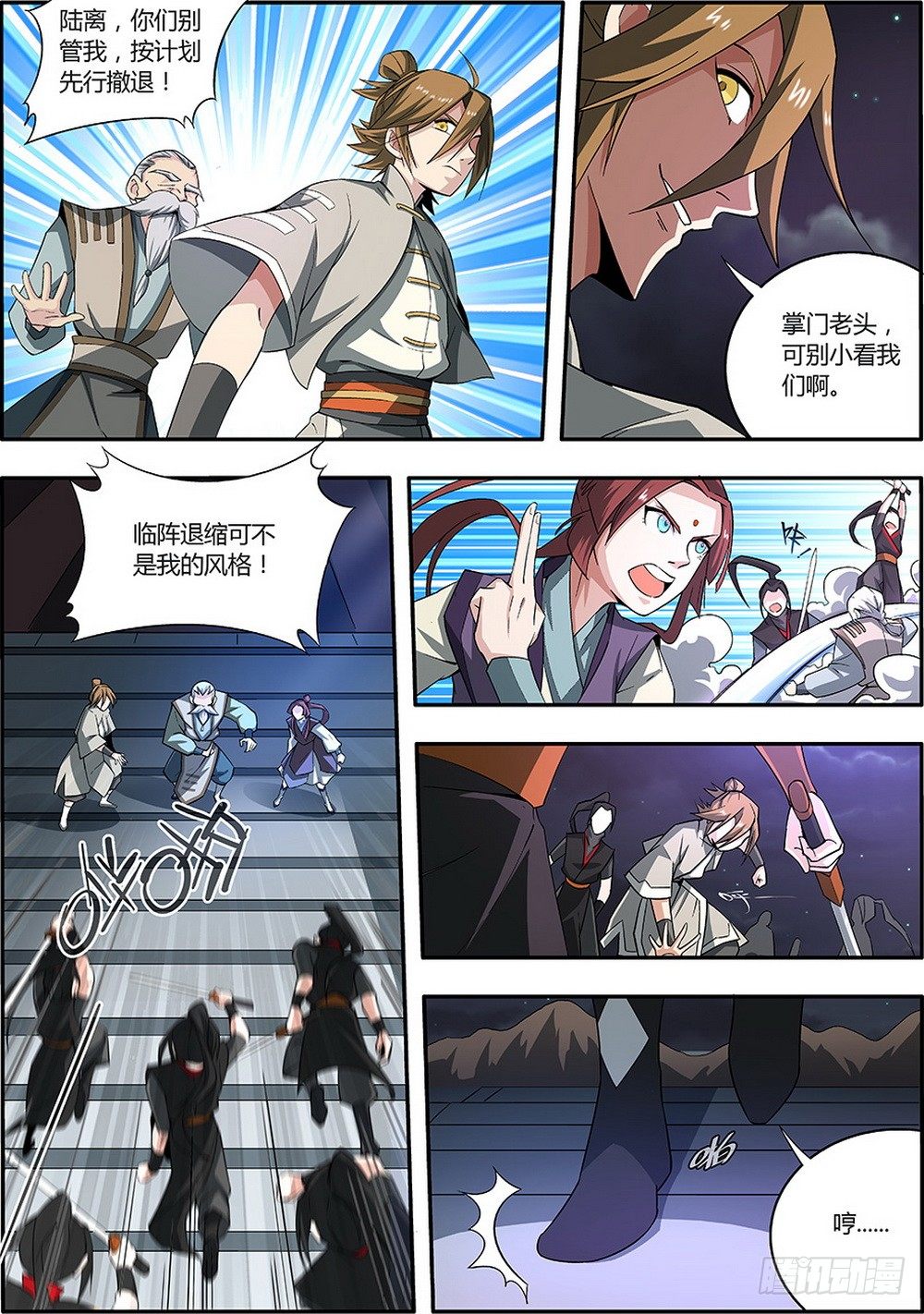 🍚仙劫志 第1集 第12页