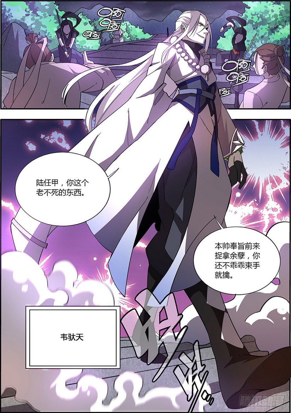 🍚仙劫志 第1集 第8页