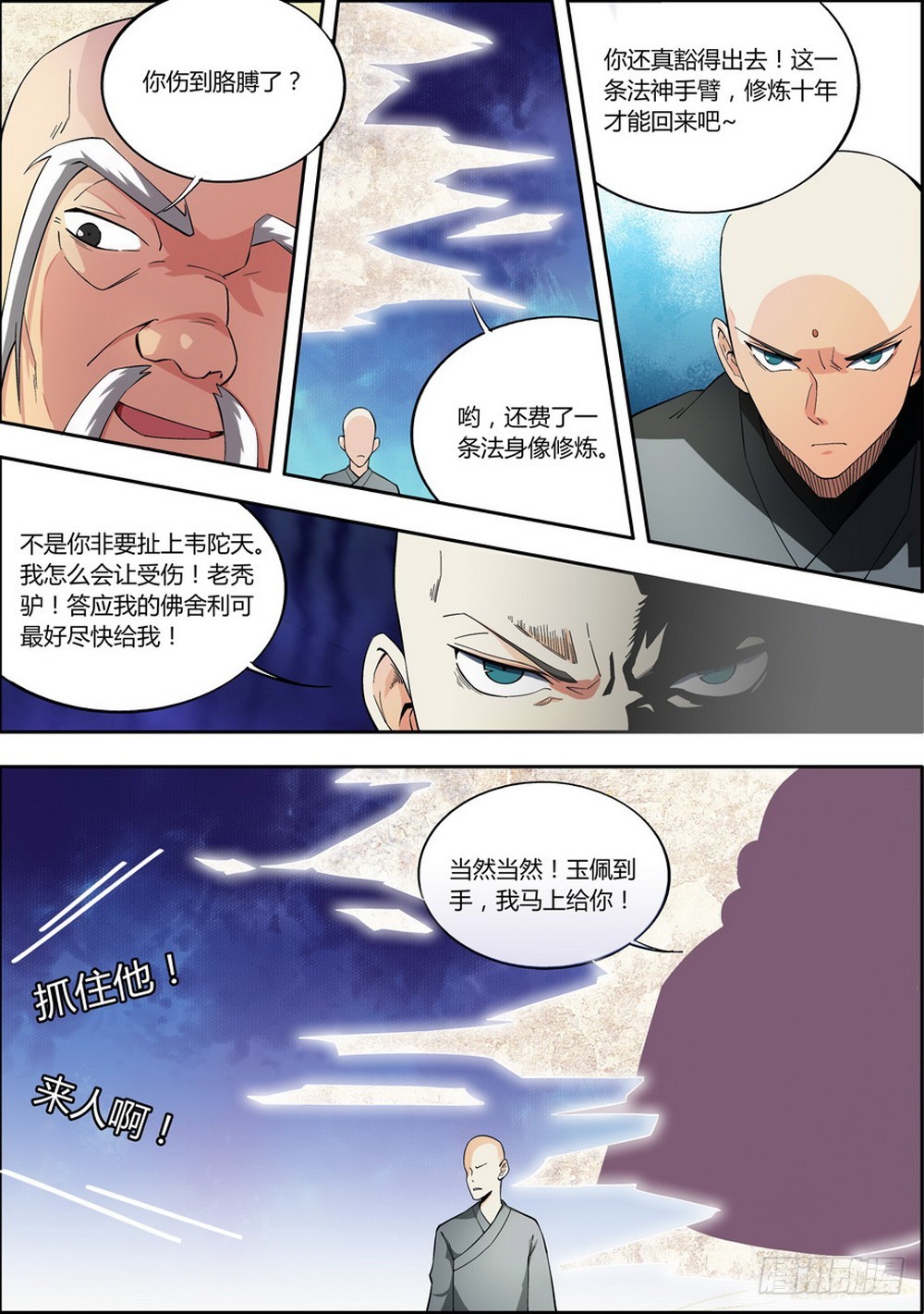 🍚仙劫志 第11集 第1页