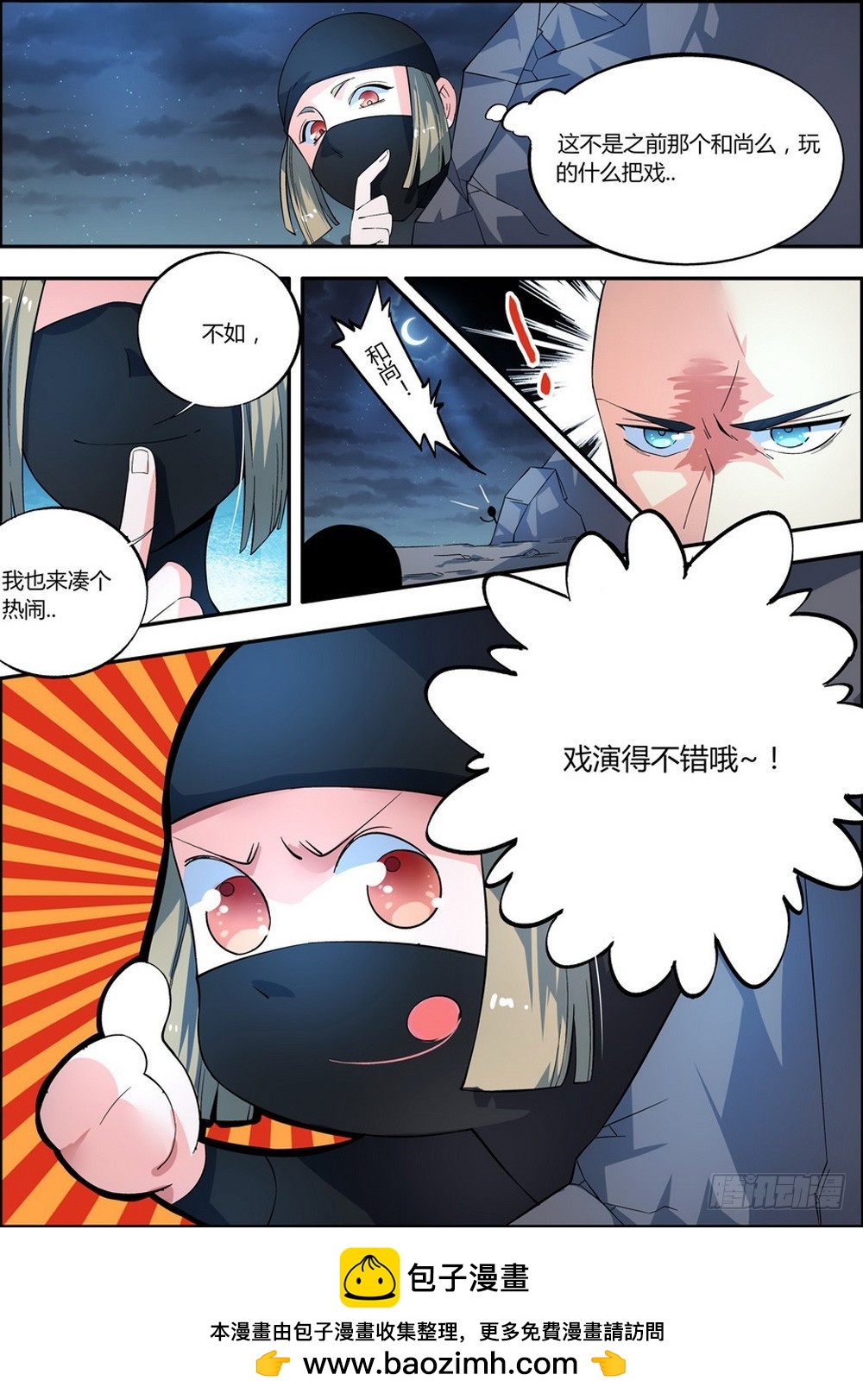 🍚仙劫志 第11集 第16页