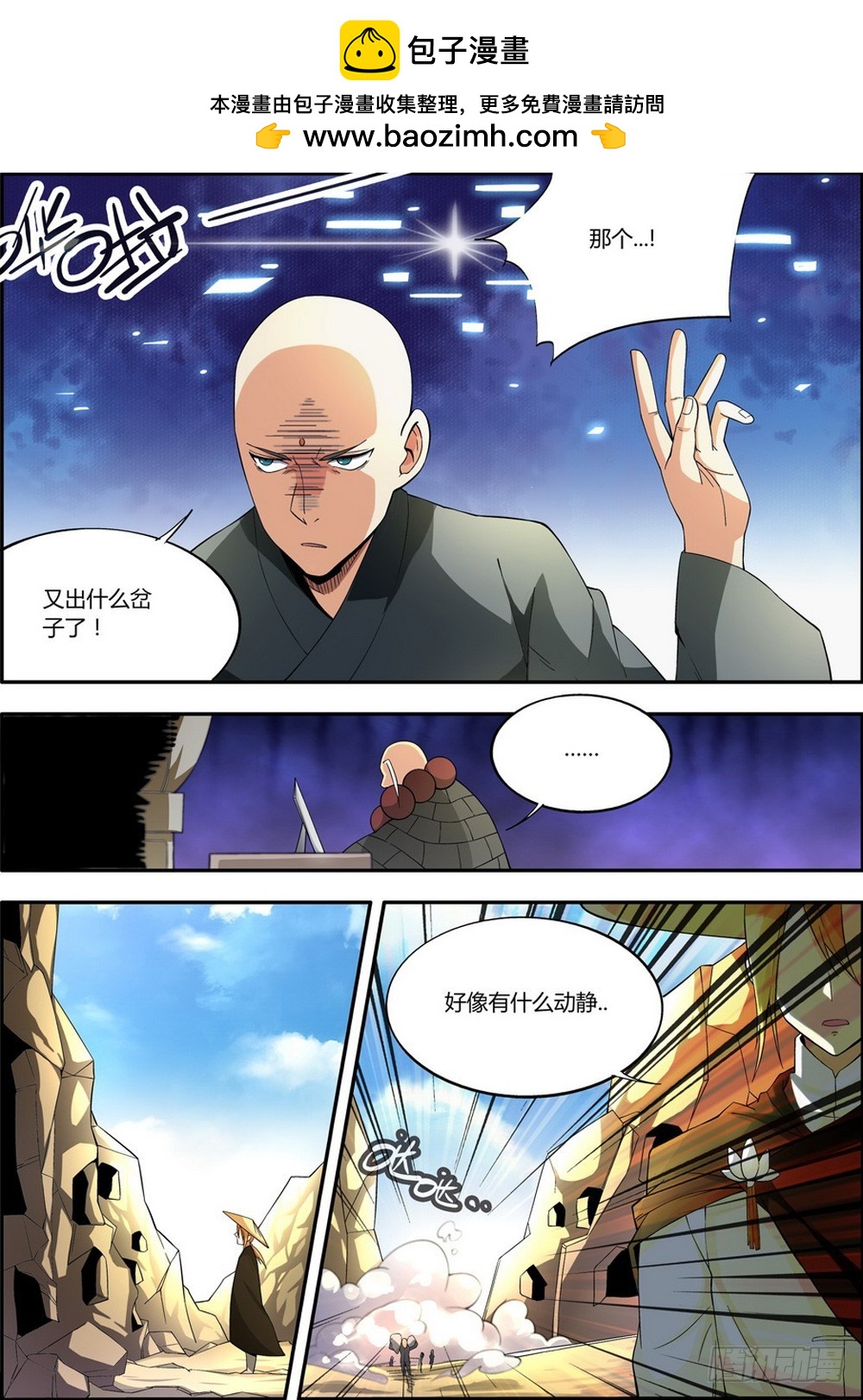 🍚仙劫志 第11集 第2页