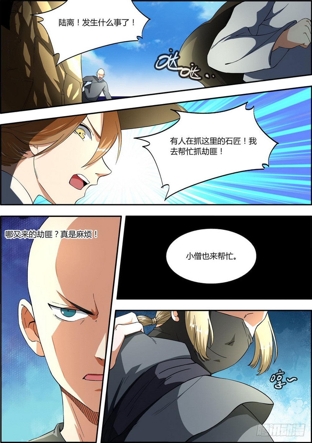 🍚仙劫志 第11集 第4页