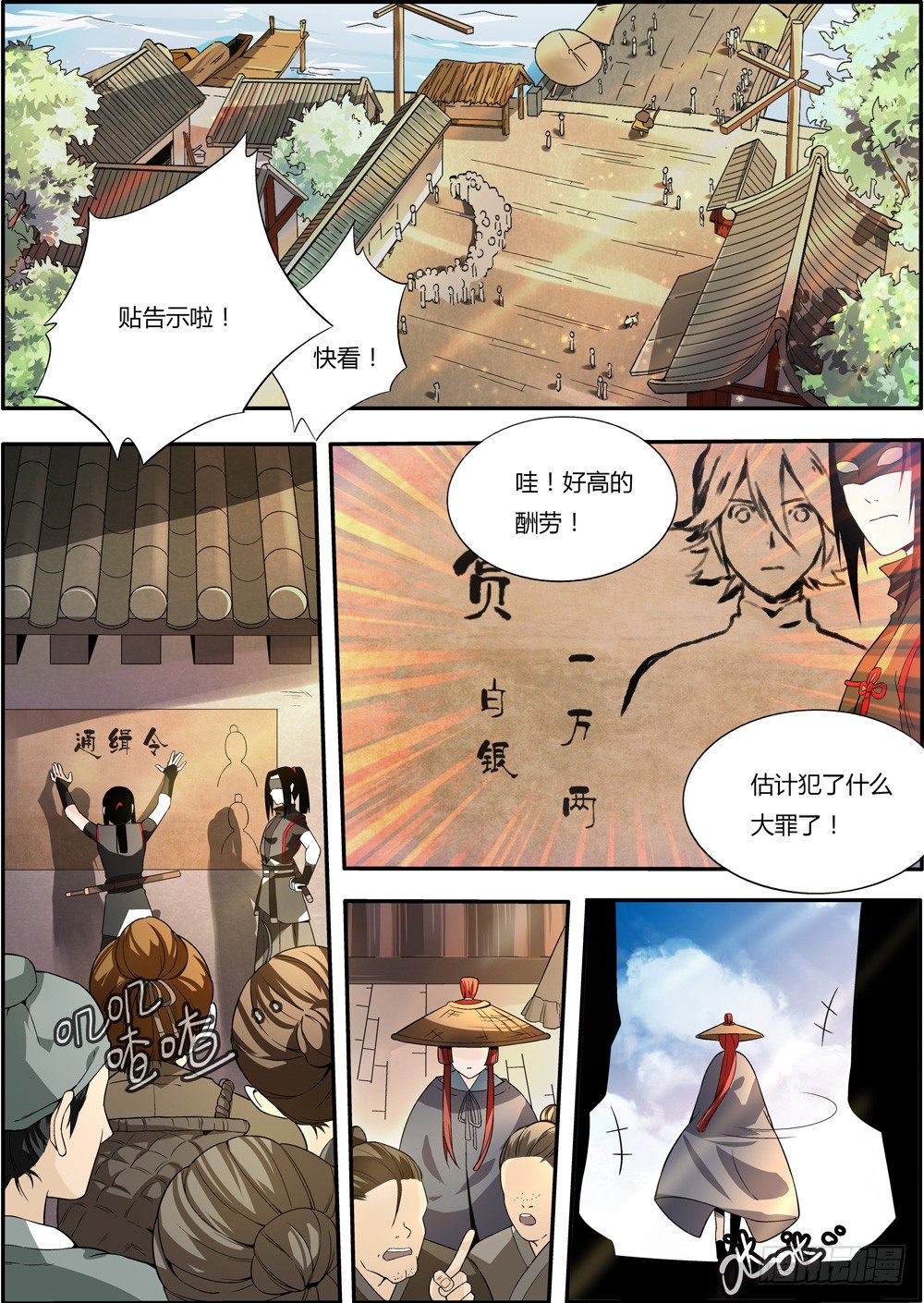 🍚仙劫志 第3集 第1页
