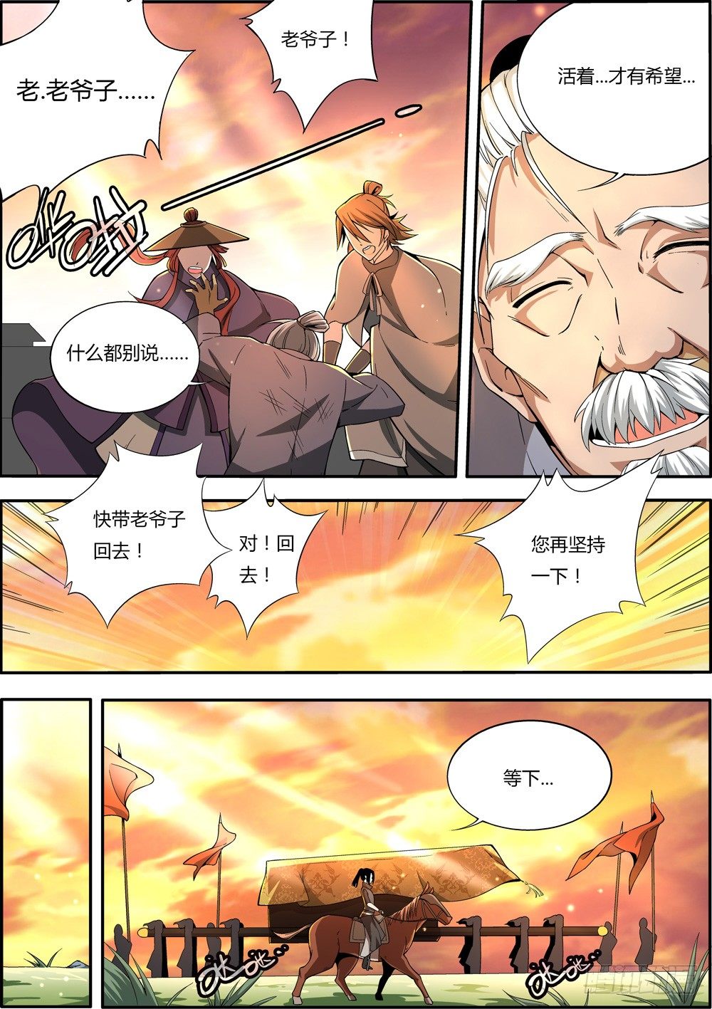 🍚仙劫志 第3集 第10页