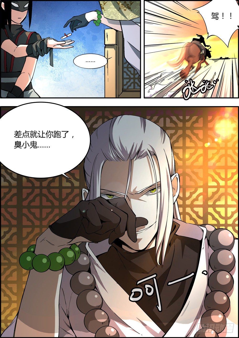 🍚仙劫志 第3集 第11页