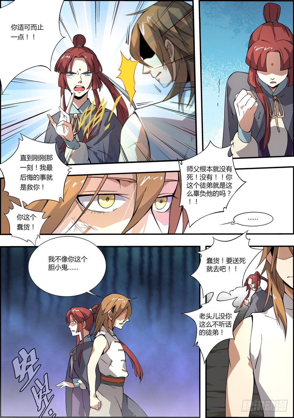 🍚仙劫志 第3集 第4页