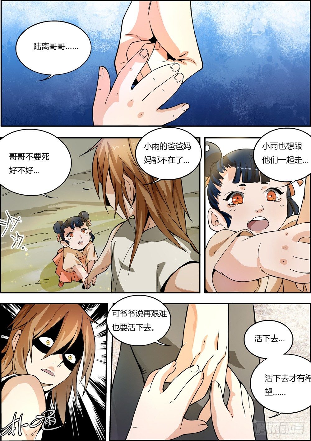 🍚仙劫志 第3集 第5页