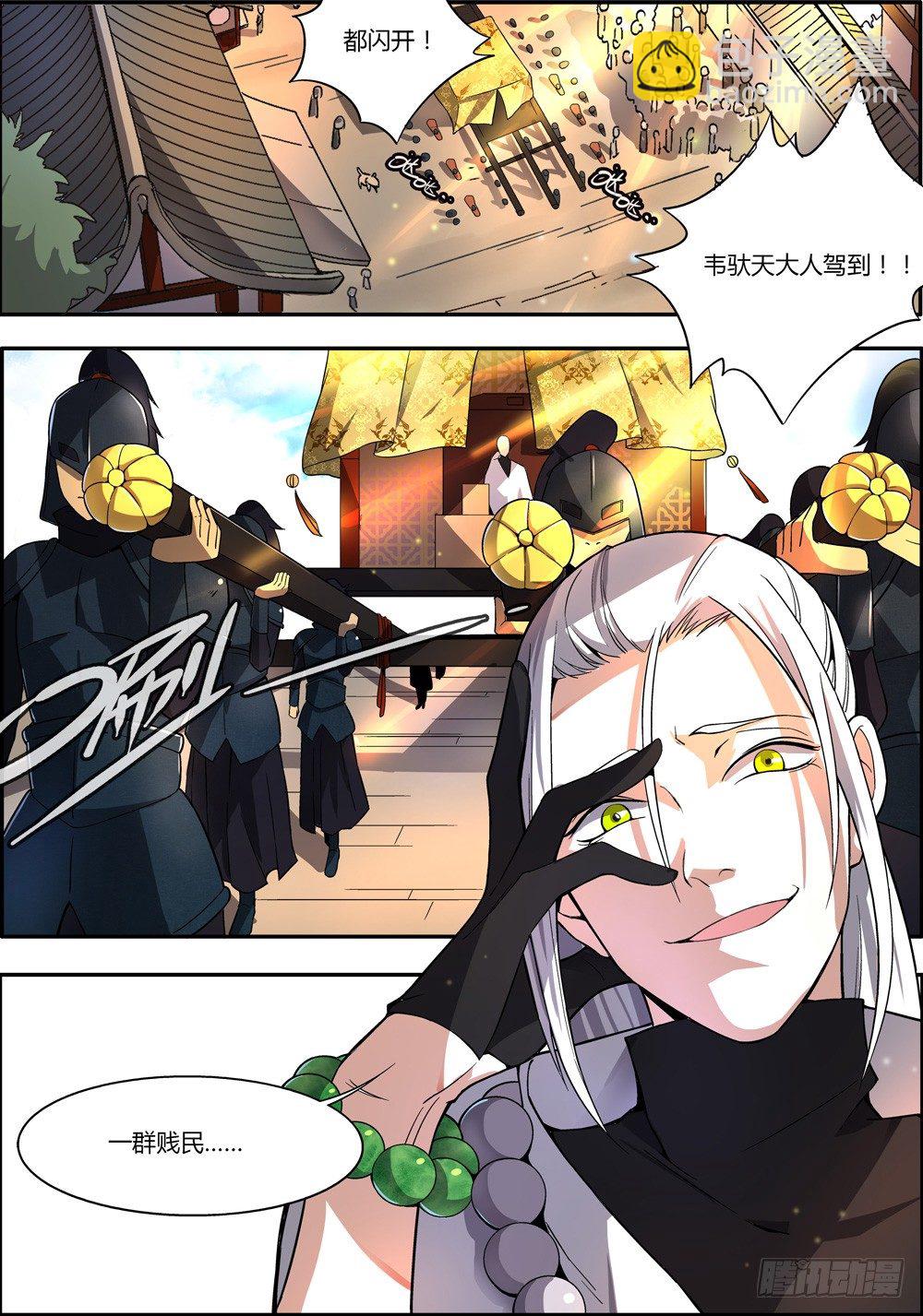 🍚仙劫志 第3集 第7页