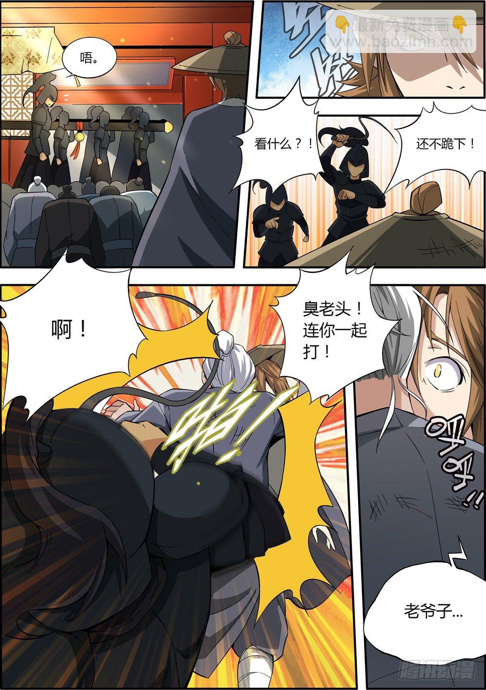 🍚仙劫志 第3集 第8页