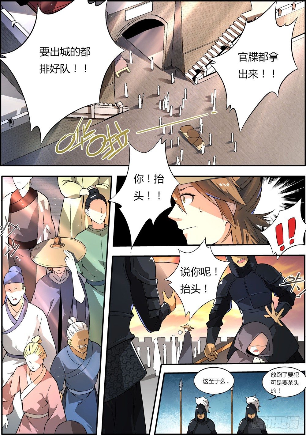 🍚仙劫志 第5集 第1页