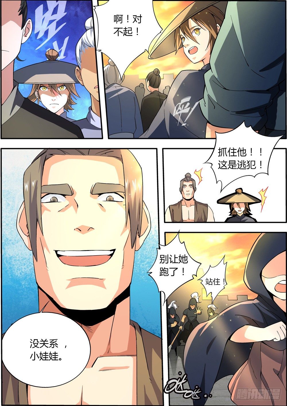 🍚仙劫志 第5集 第2页