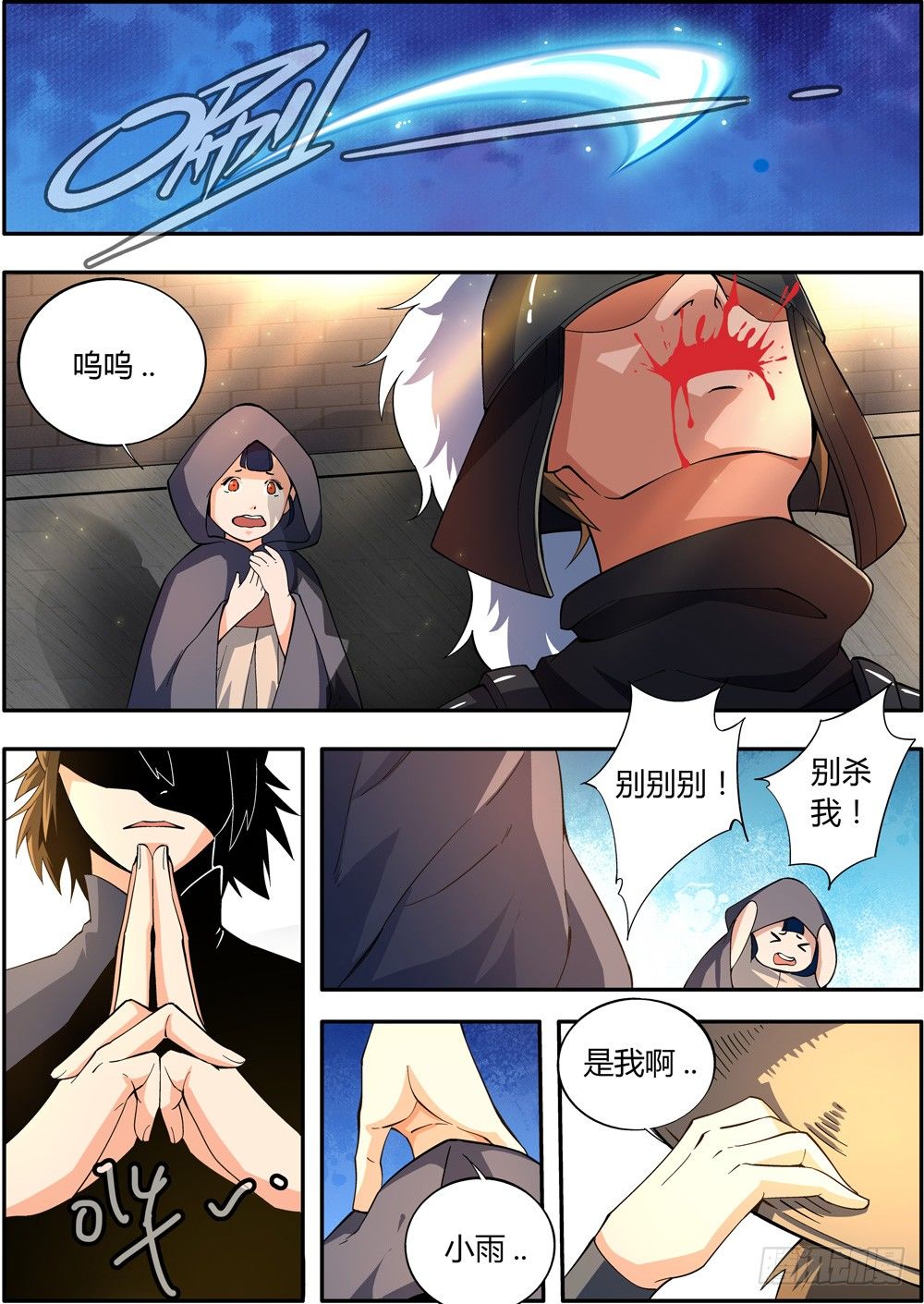 🍚仙劫志 第5集 第6页