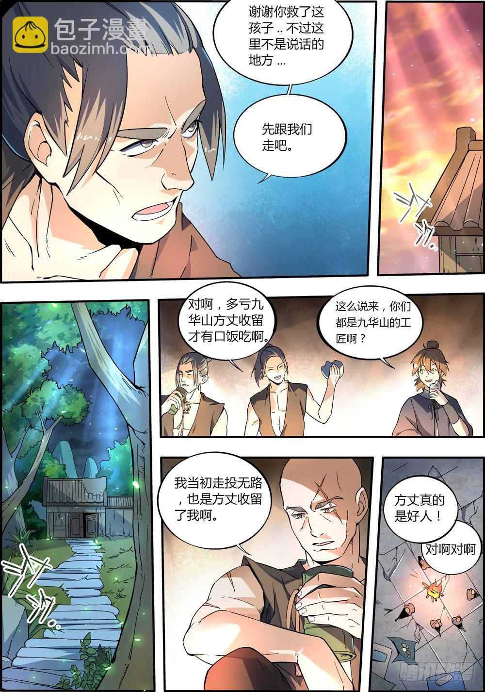 🍚仙劫志 第5集 第8页