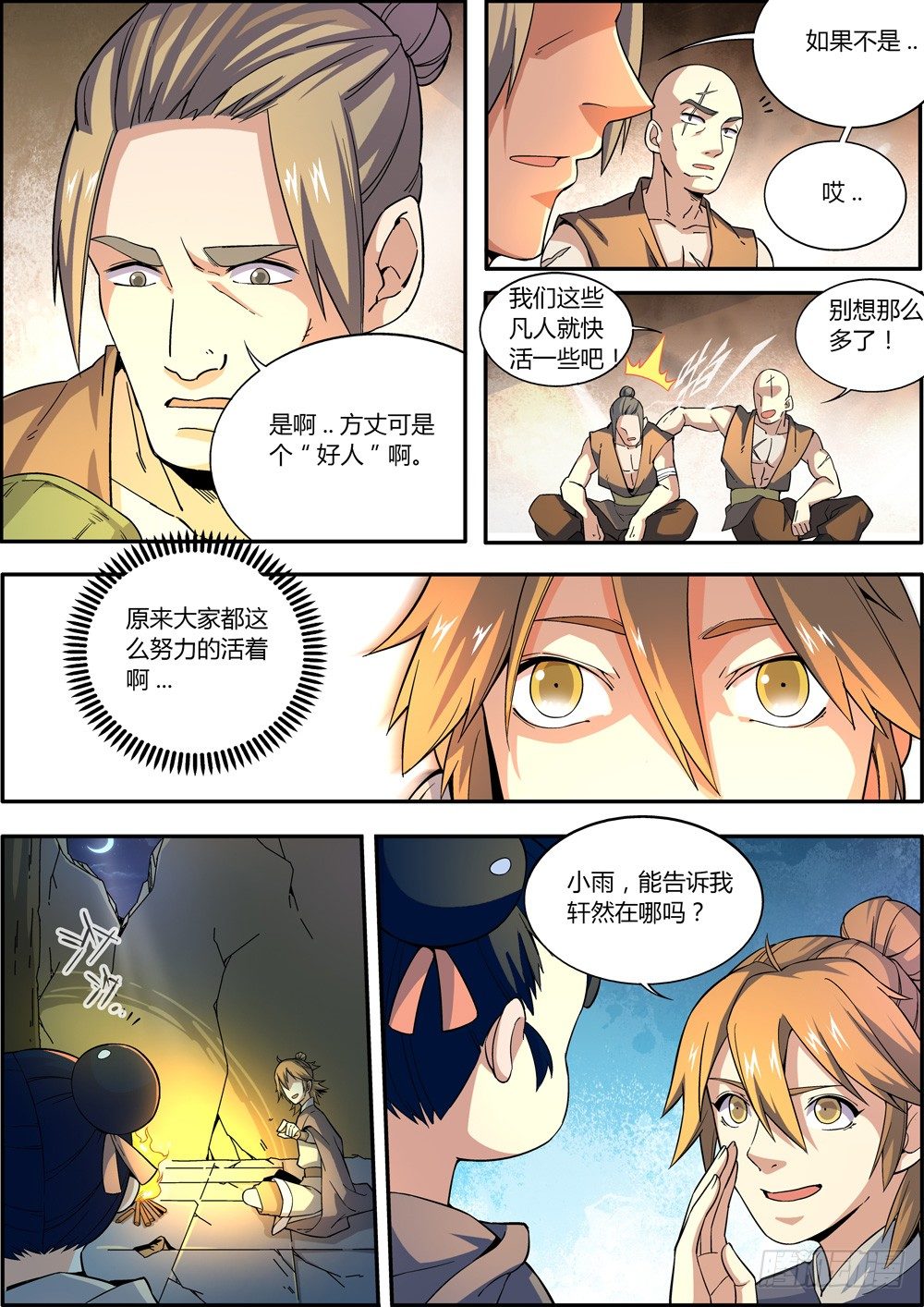 🍚仙劫志 第5集 第9页