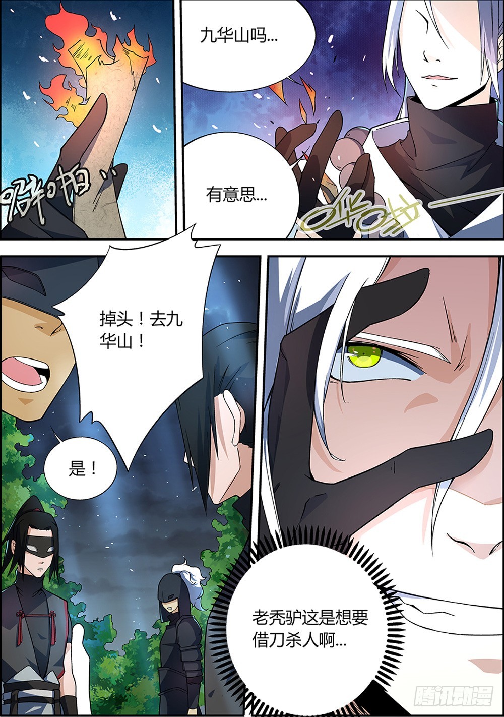 🍚仙劫志 第7集 第1页