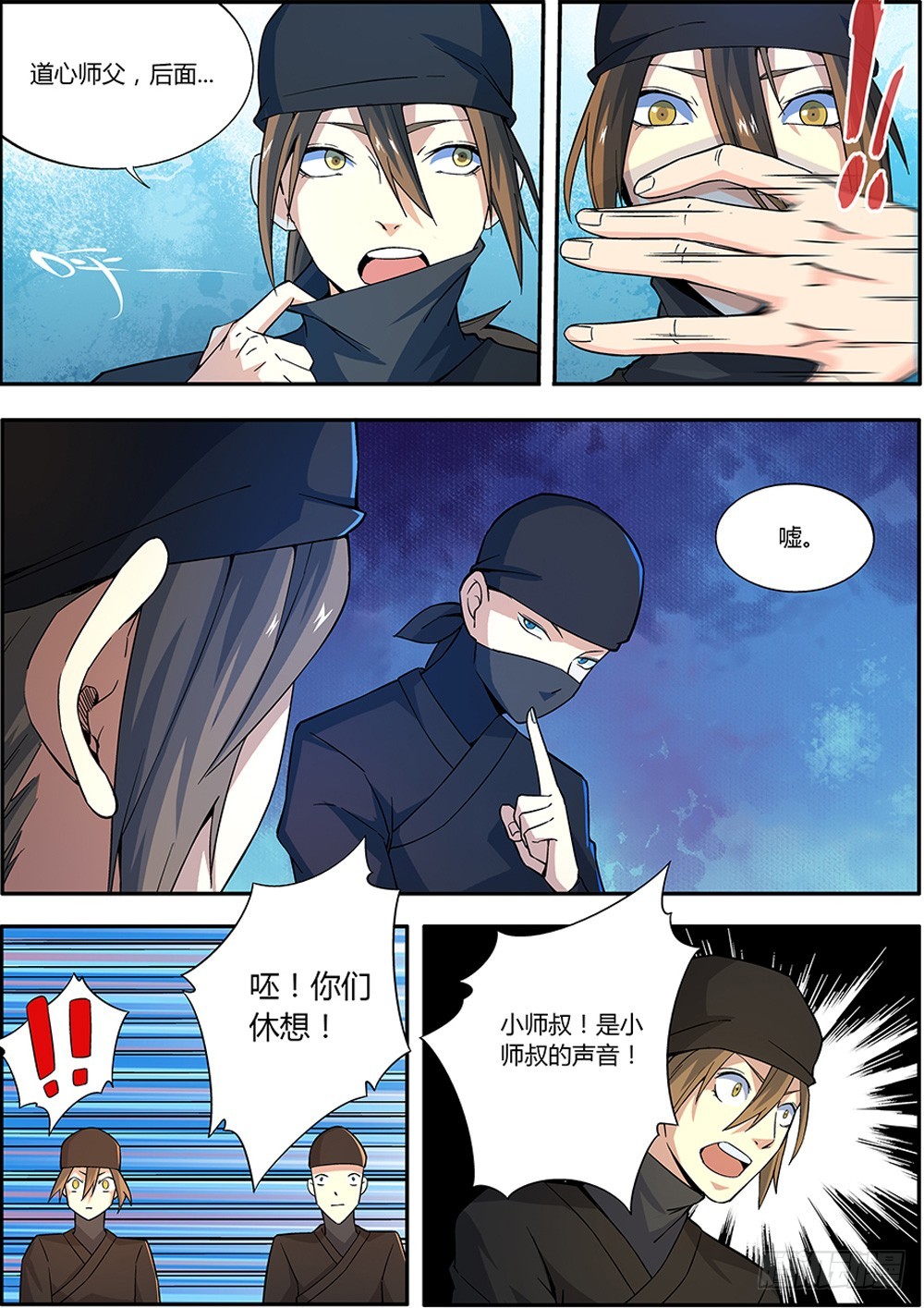 🍚仙劫志 第7集 第11页