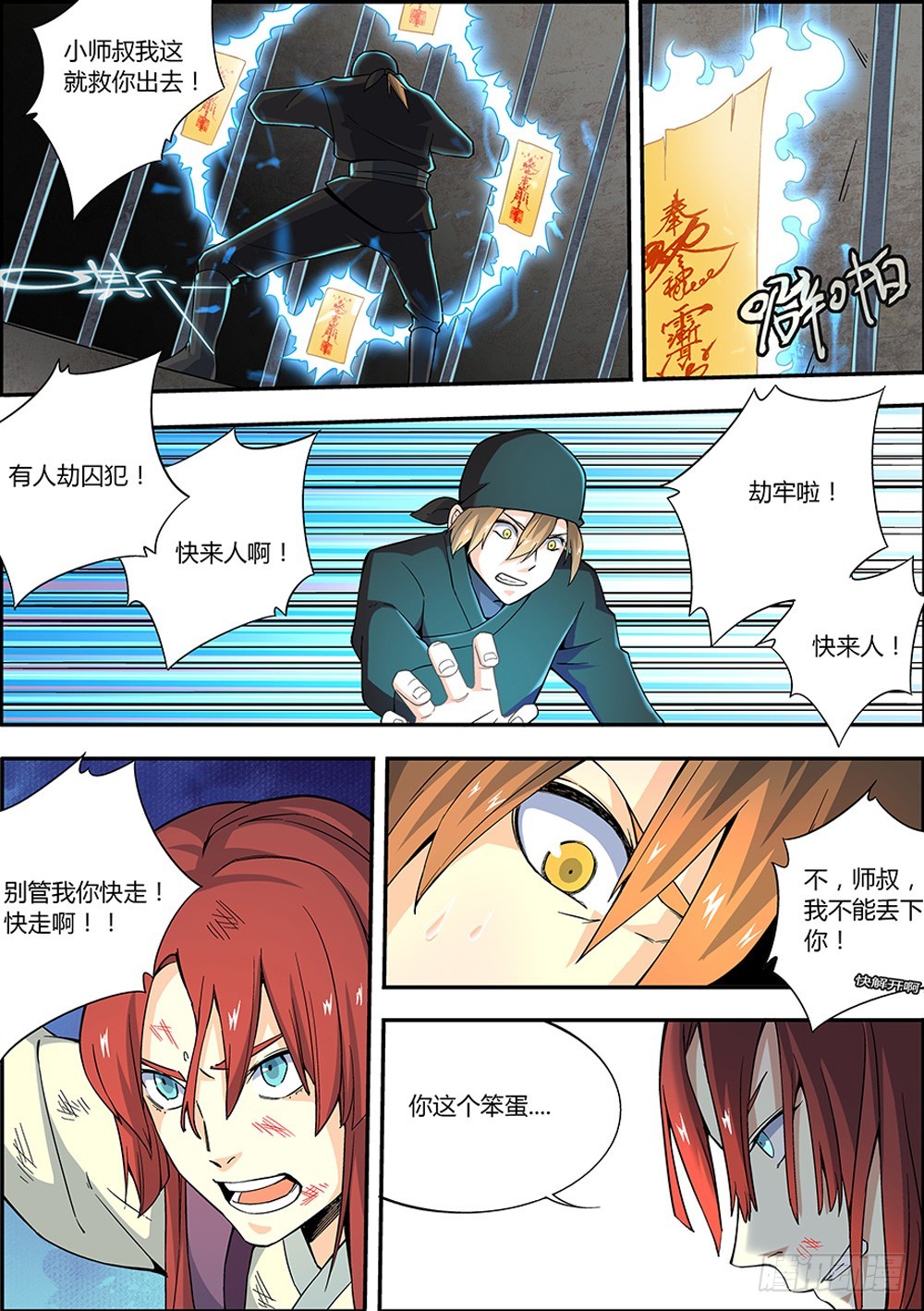 🍚仙劫志 第7集 第14页
