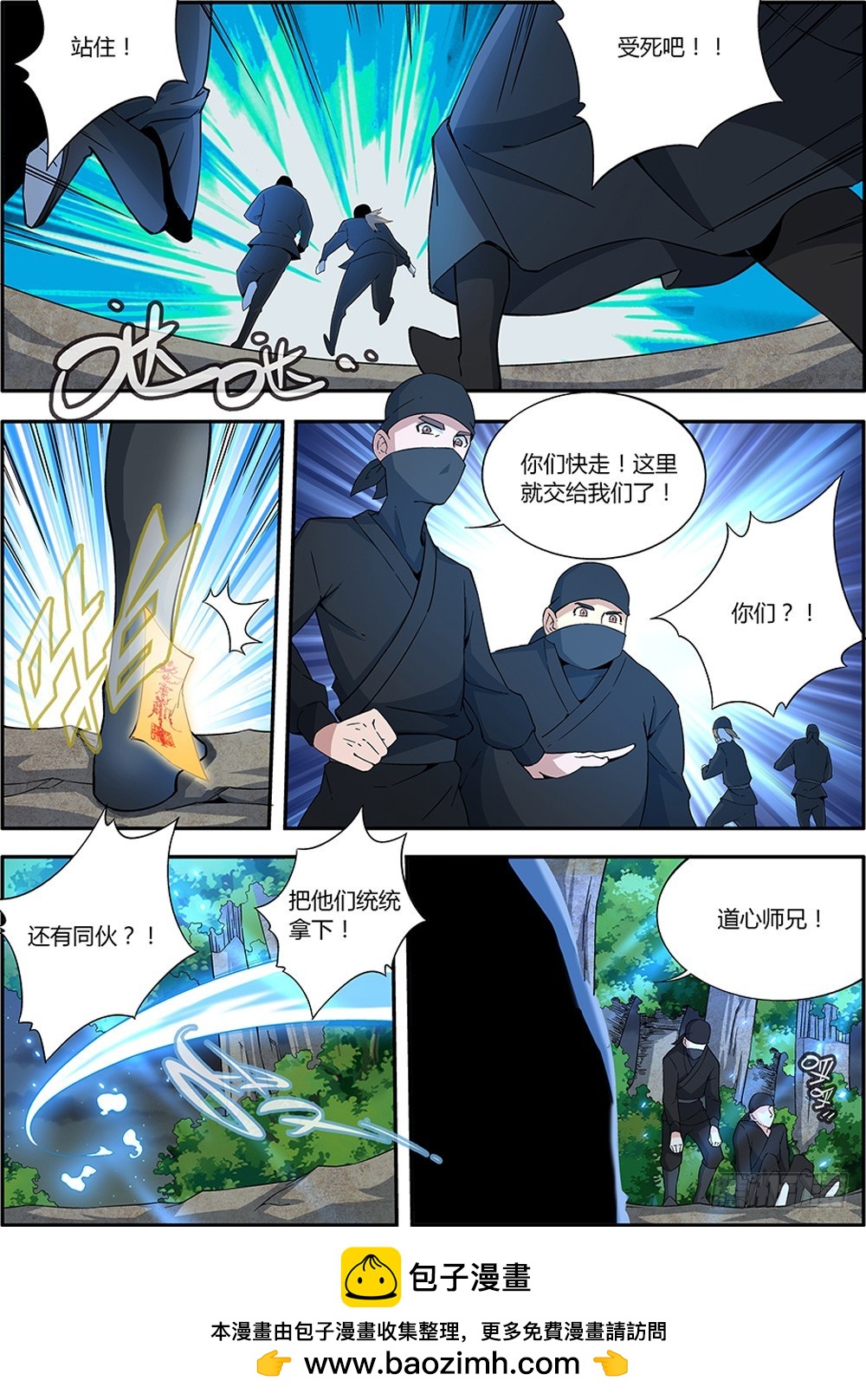 🍚仙劫志 第7集 第16页