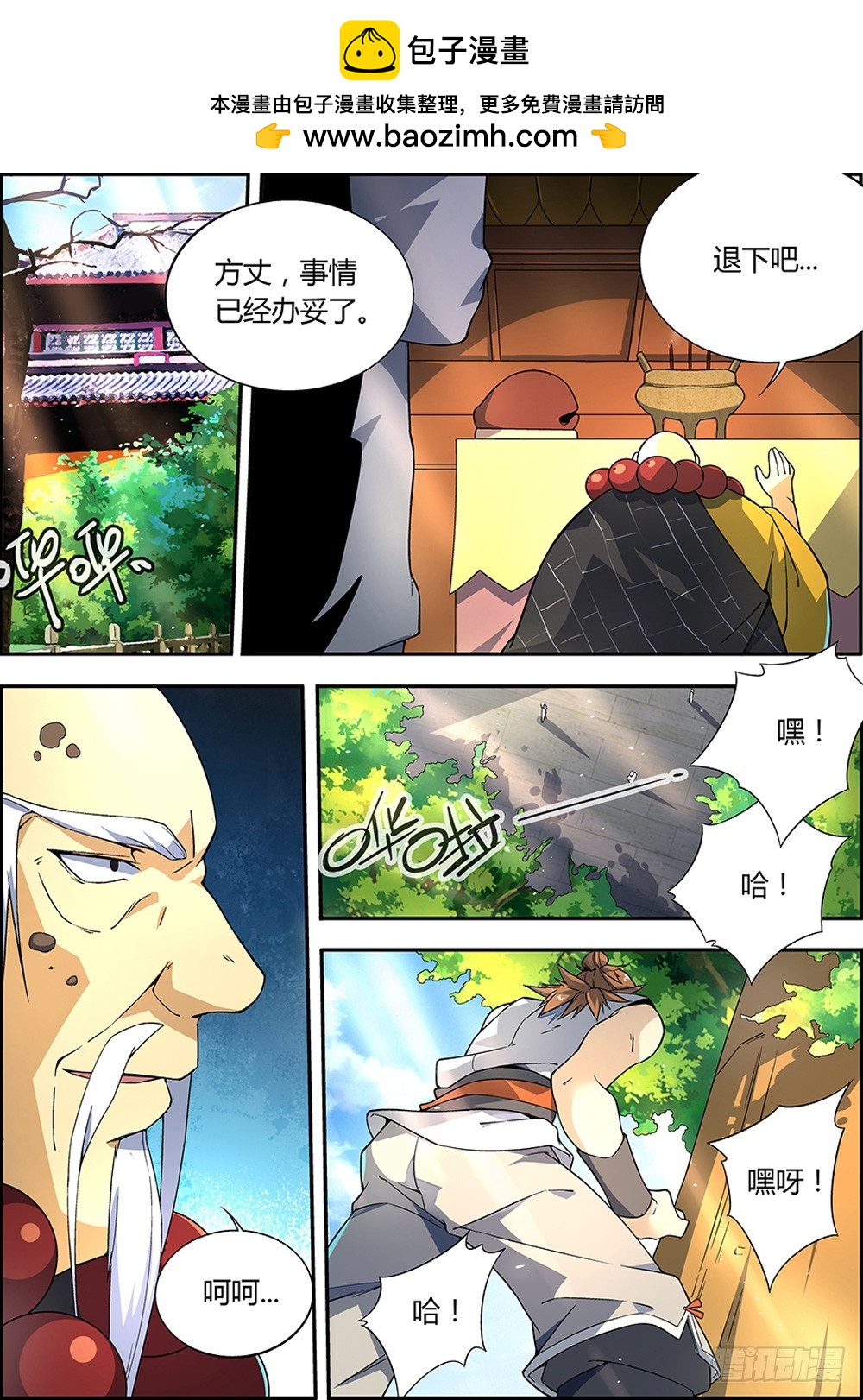🍚仙劫志 第7集 第2页