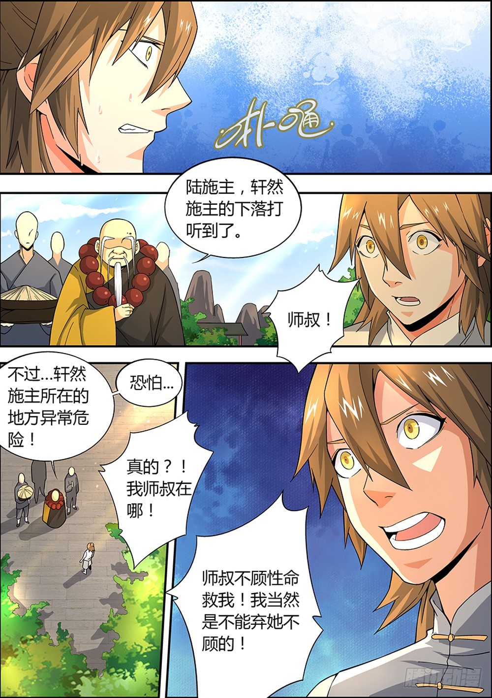 🍚仙劫志 第7集 第3页