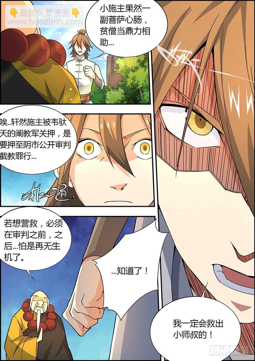 🍚仙劫志 第7集 第4页