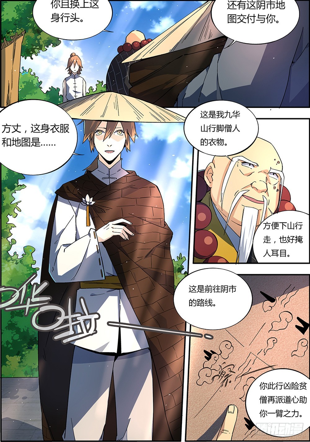 🍚仙劫志 第7集 第5页