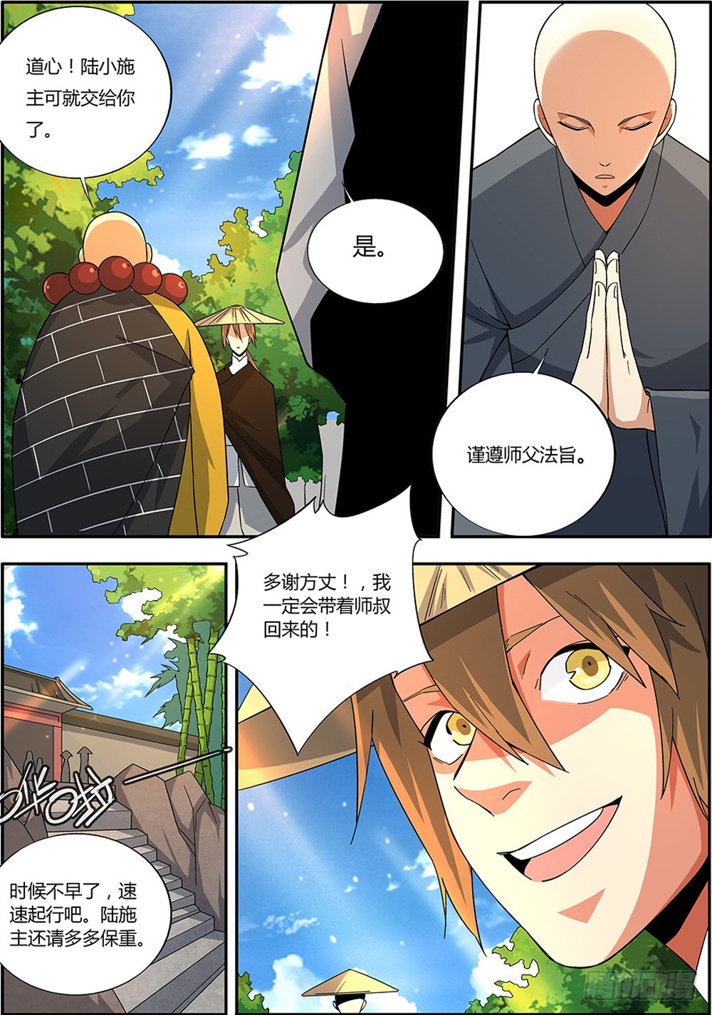 🍚仙劫志 第7集 第6页