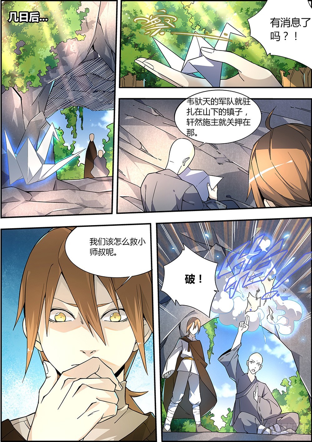 🍚仙劫志 第7集 第7页