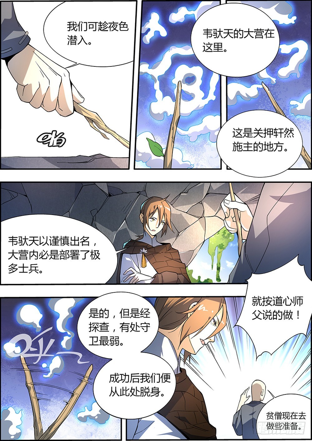 🍚仙劫志 第7集 第8页
